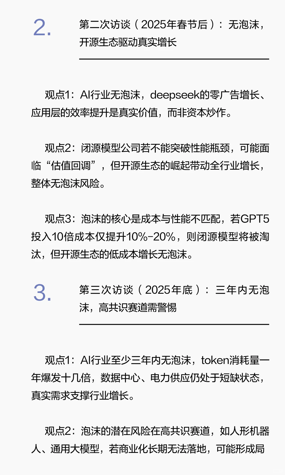 Insights | 拆解朱啸虎&张小珺的三次AI访谈
