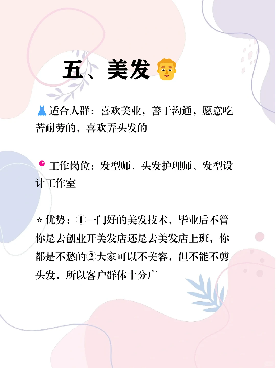 如果你想转行美业,这些赶紧了解一下❗❗