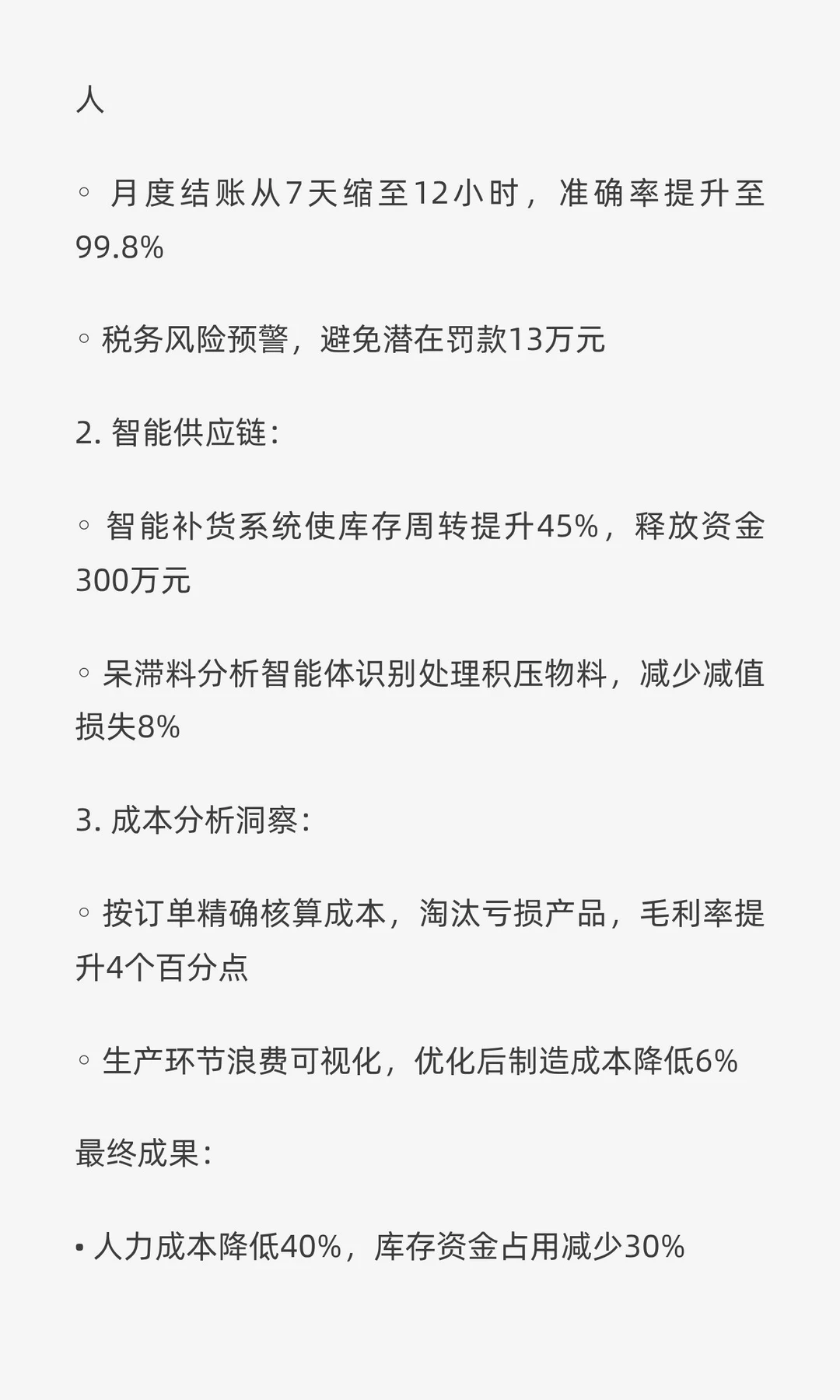 金蝶AI时代企业“降本三剑客”，向经营要利润