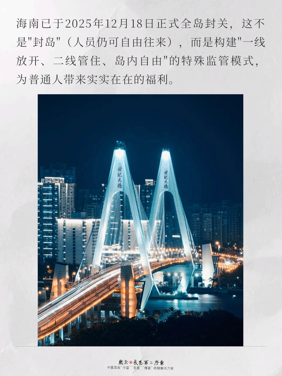 海南封关：普通人能获得的六大红利