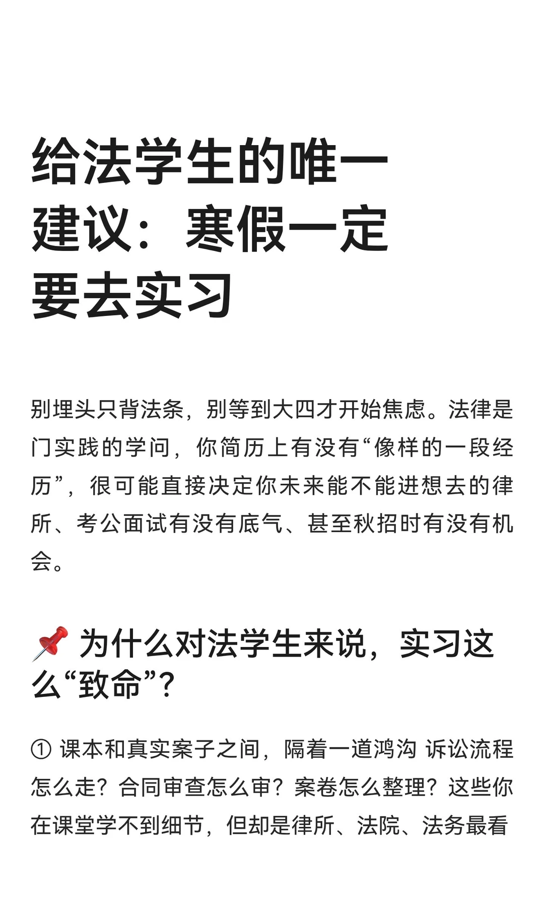 给法学生的唯一建议：寒假一定要去实习