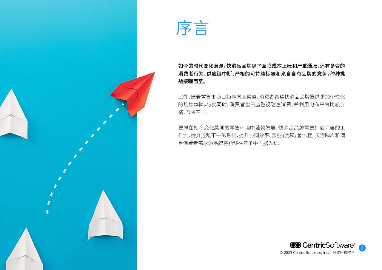 2024年全球快消品业务关键词洞察报告