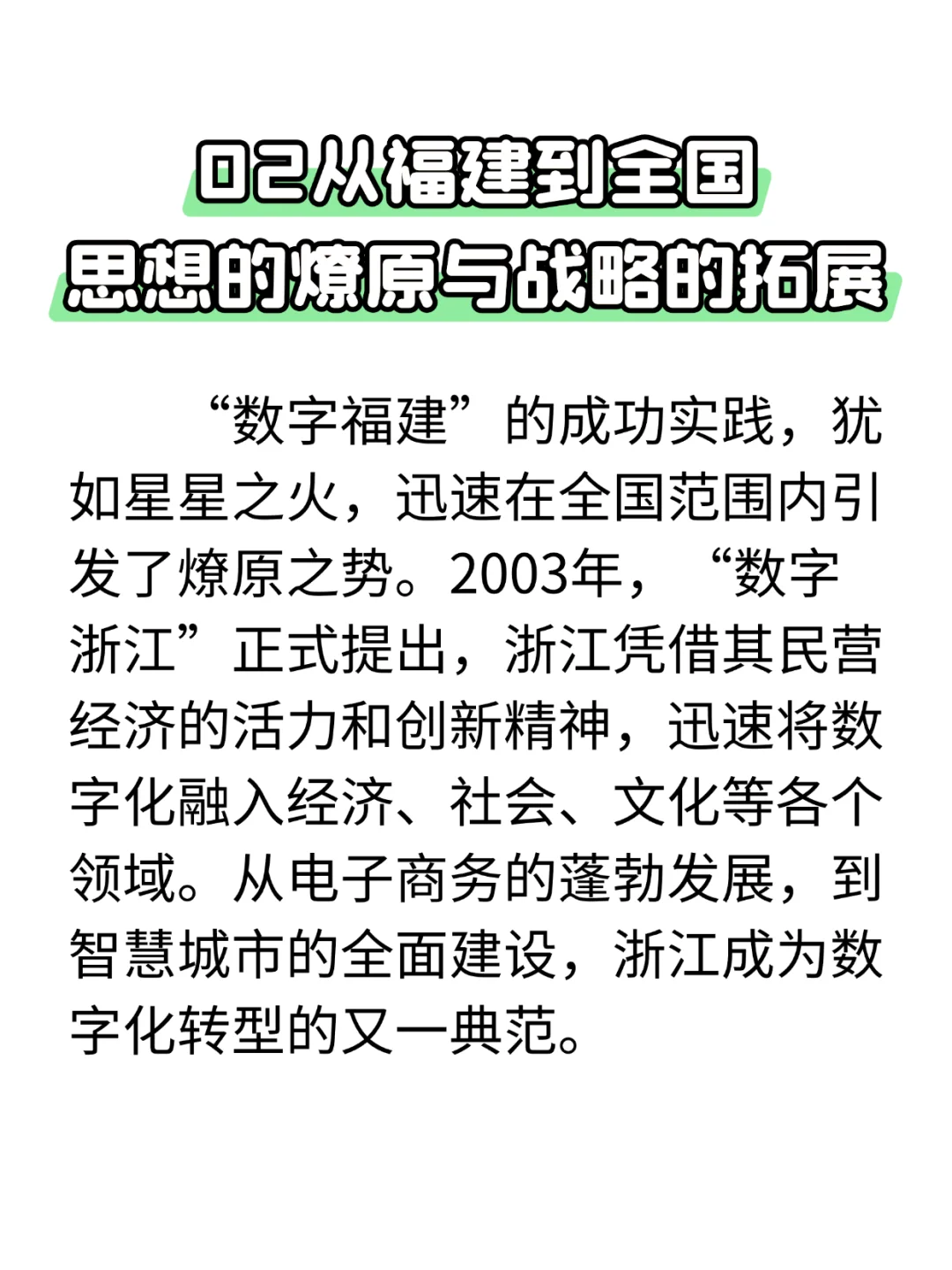 从数字福建到中国数据要素市场的战略跃迁