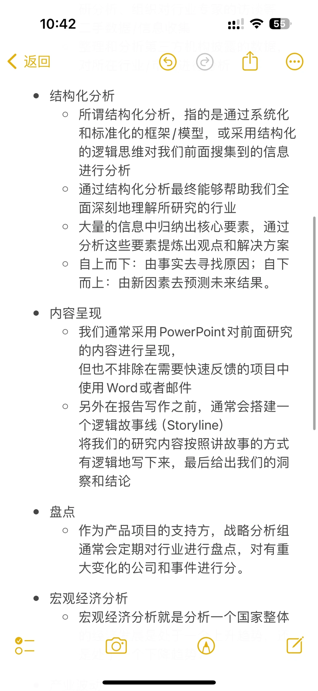 年薪50w+产品经理自用行业研究方法,小白适