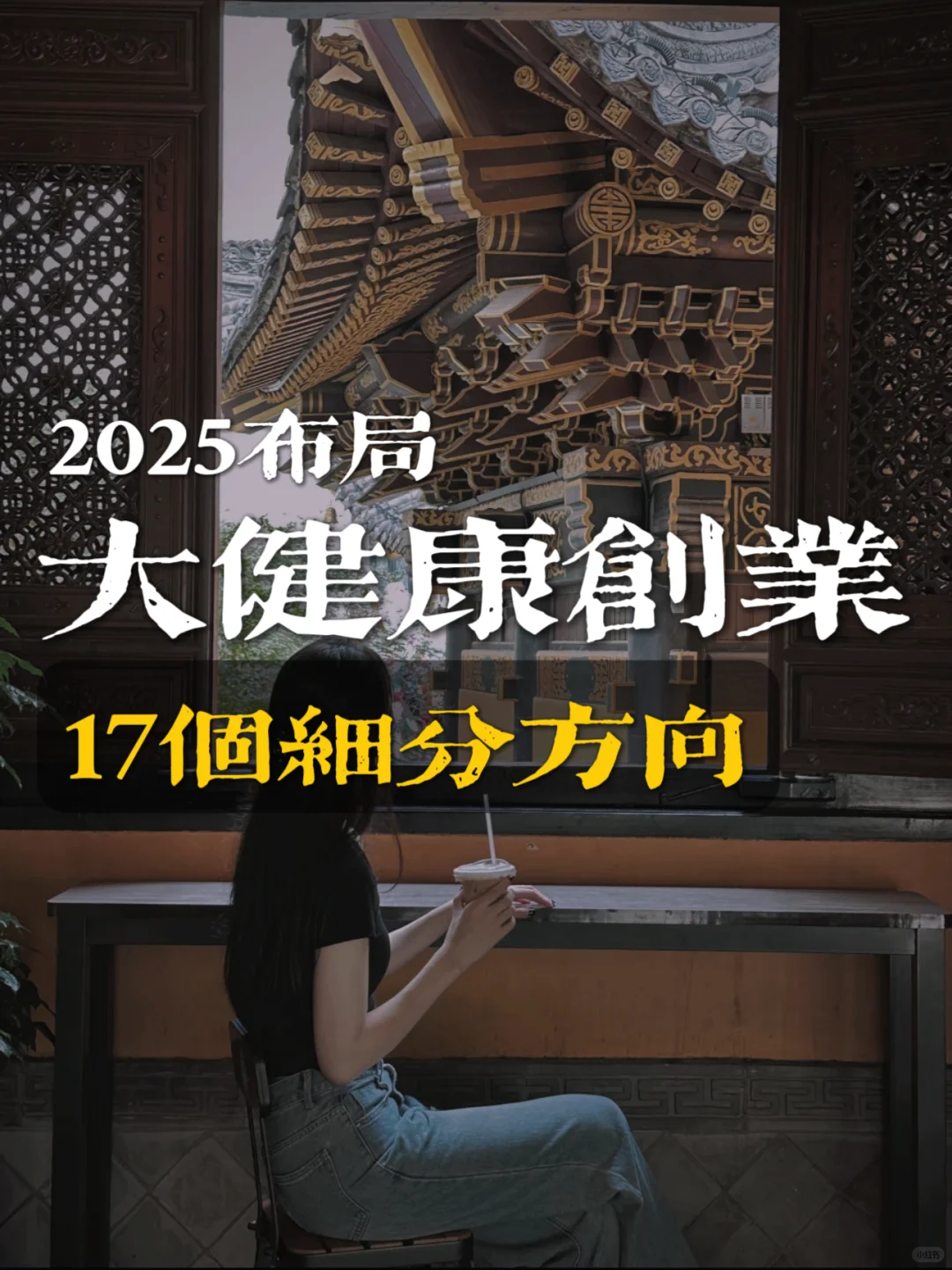2025年大健康细分领域,正在爆发!