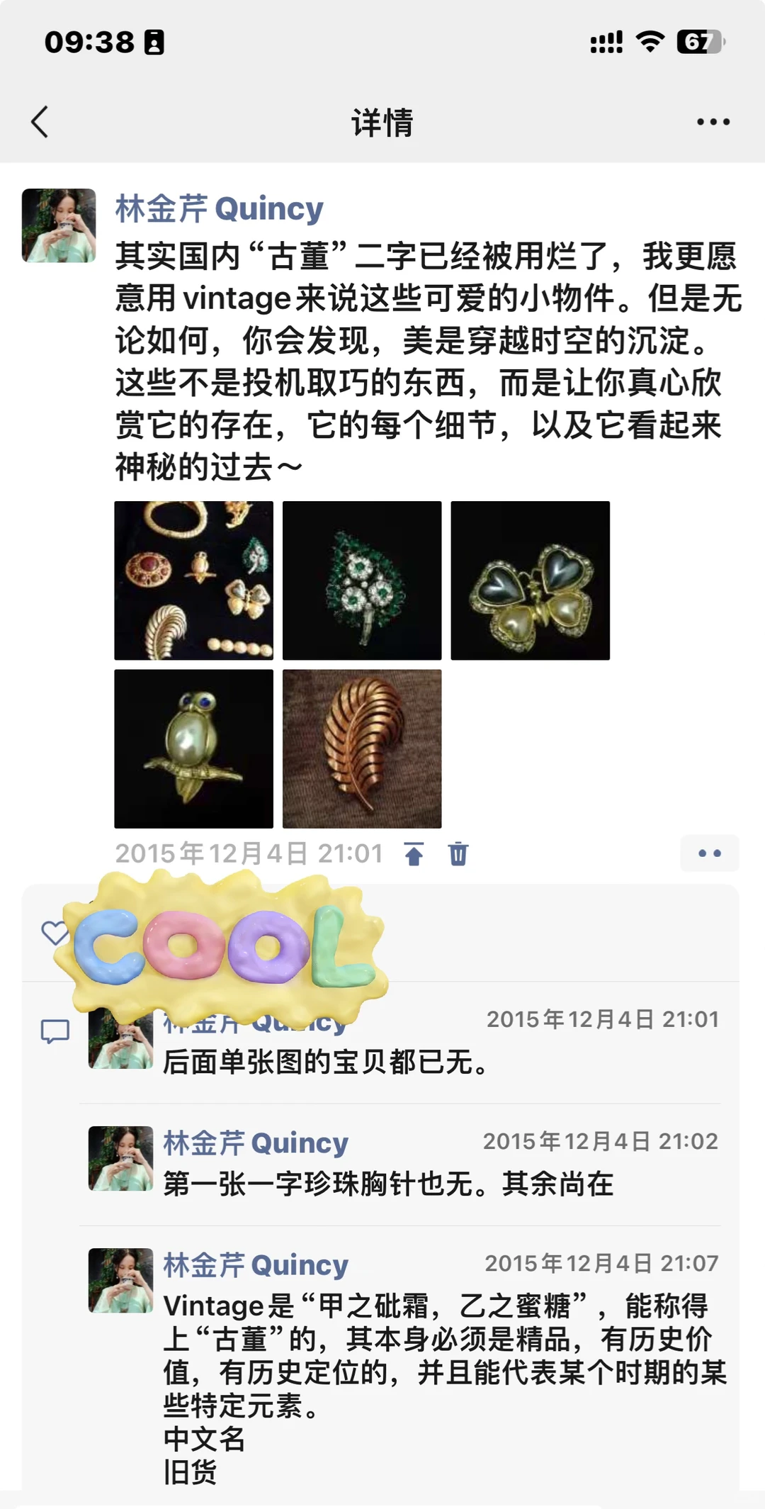 我也曾「被迫」卖货·中西古董和vintage