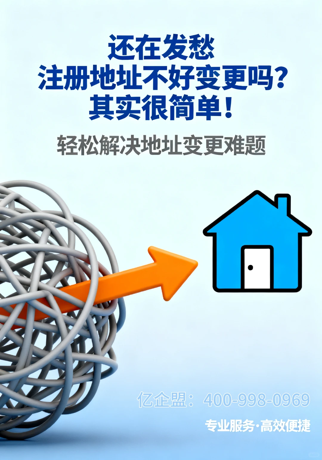 公司搬家不头疼！极速完成地址变更