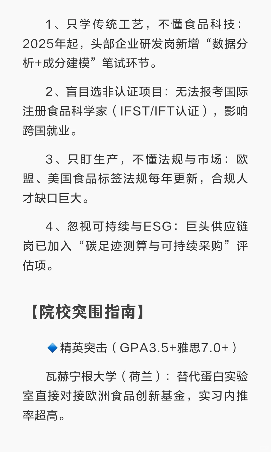 被工科生严重忽略的赛道：食品科学