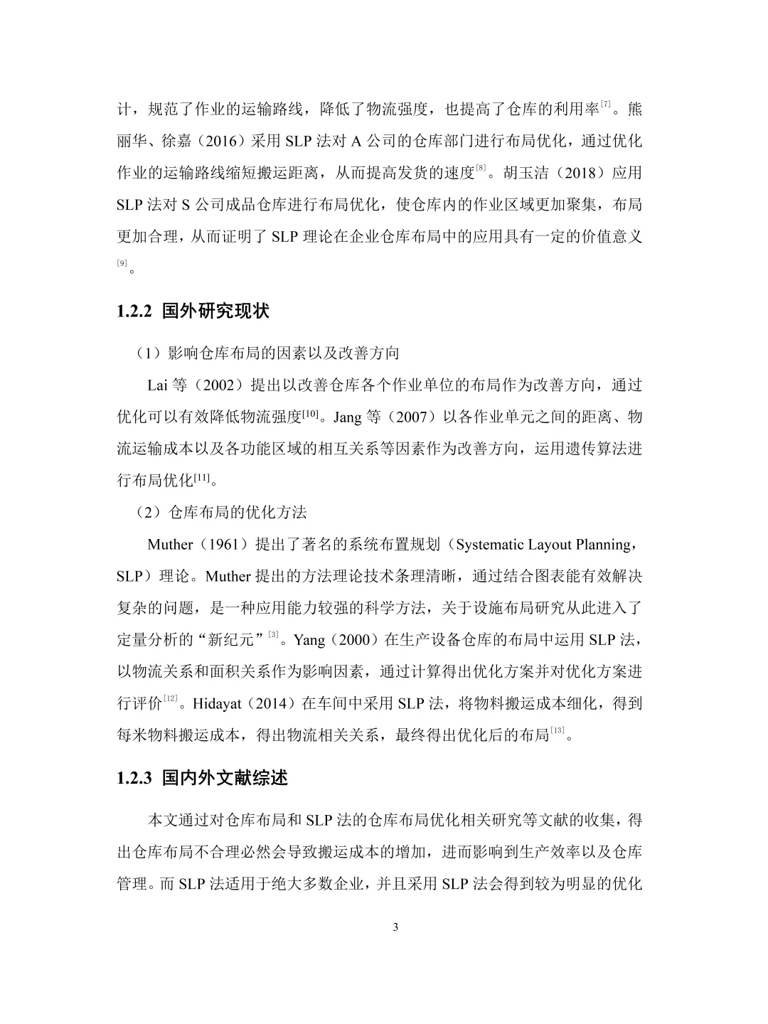 SLP仓库布局法——快抄啊‼️