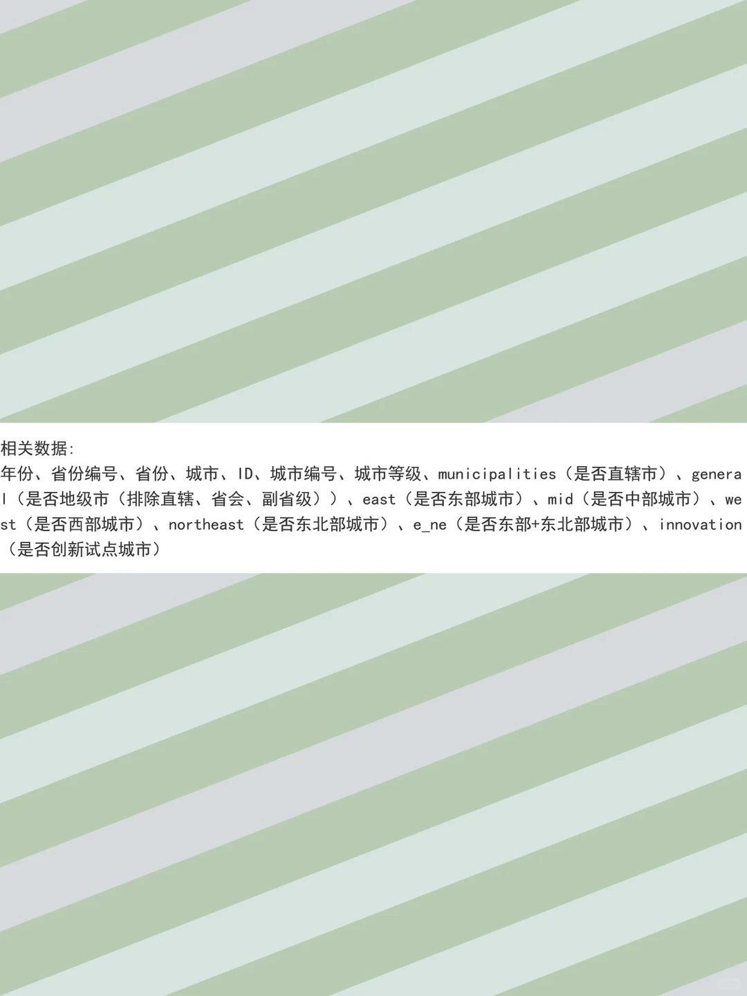 创新型城市试点名单数据2006-2023