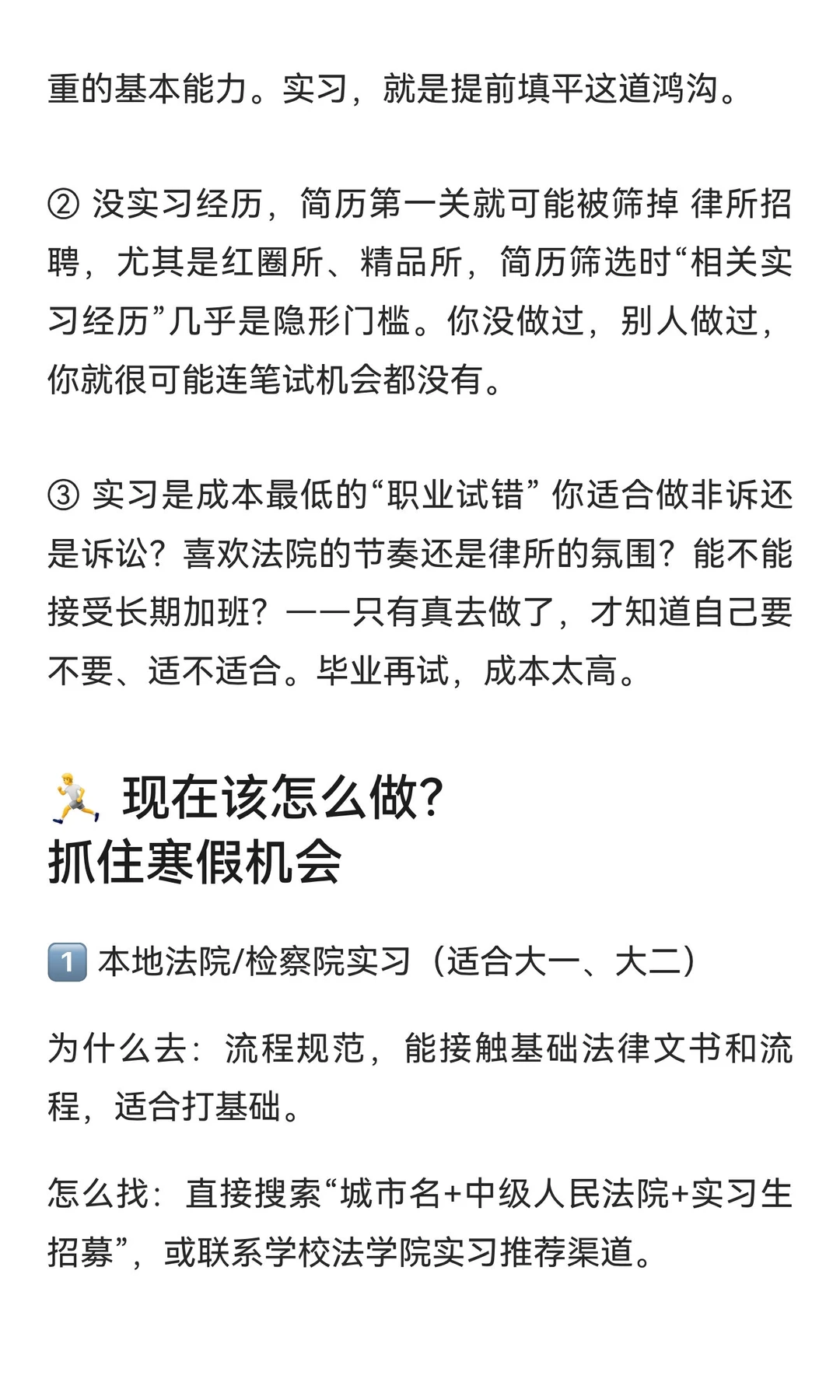 给法学生的唯一建议：寒假一定要去实习