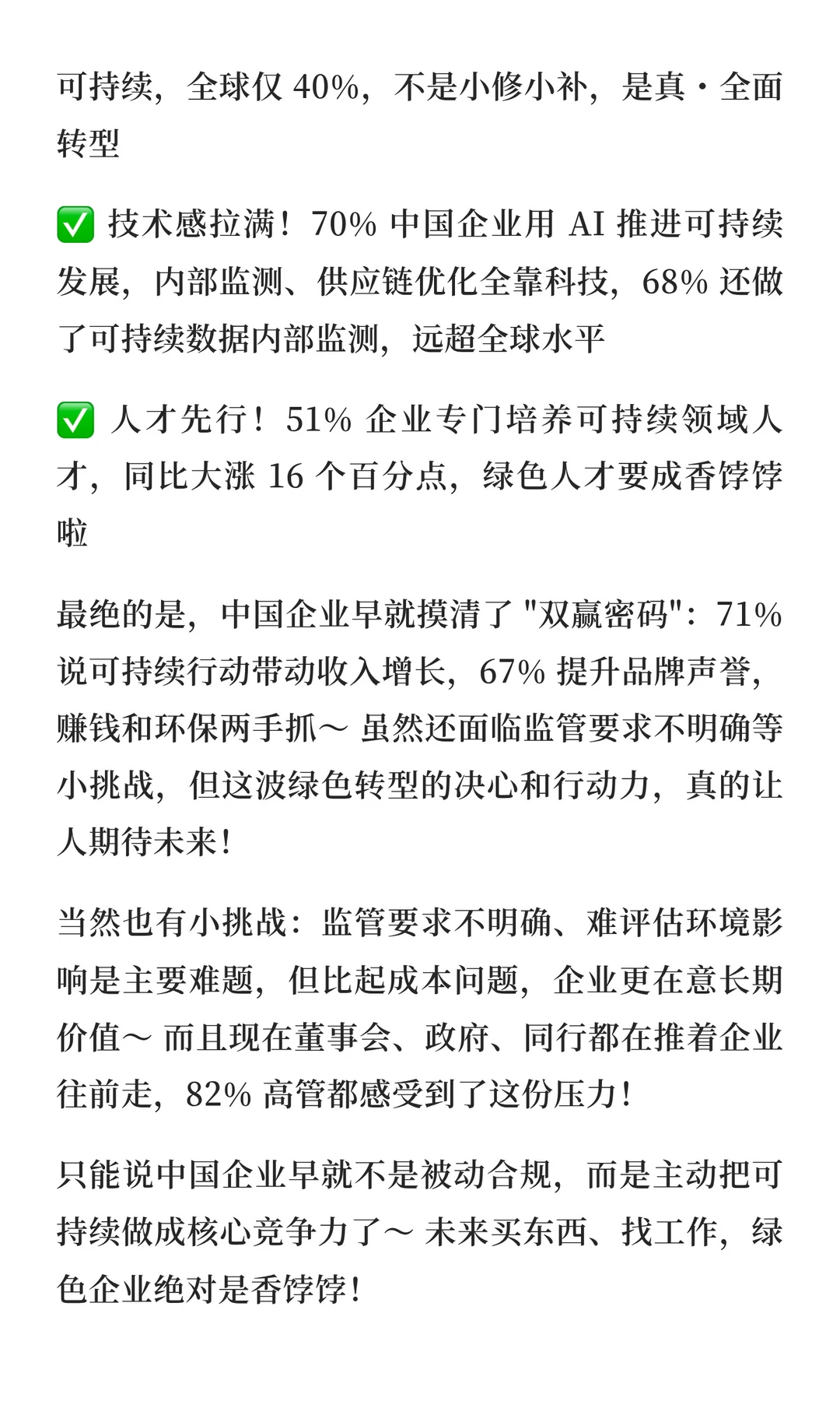 德勤报告爆火！中国企业可持续发展亮瞎眼