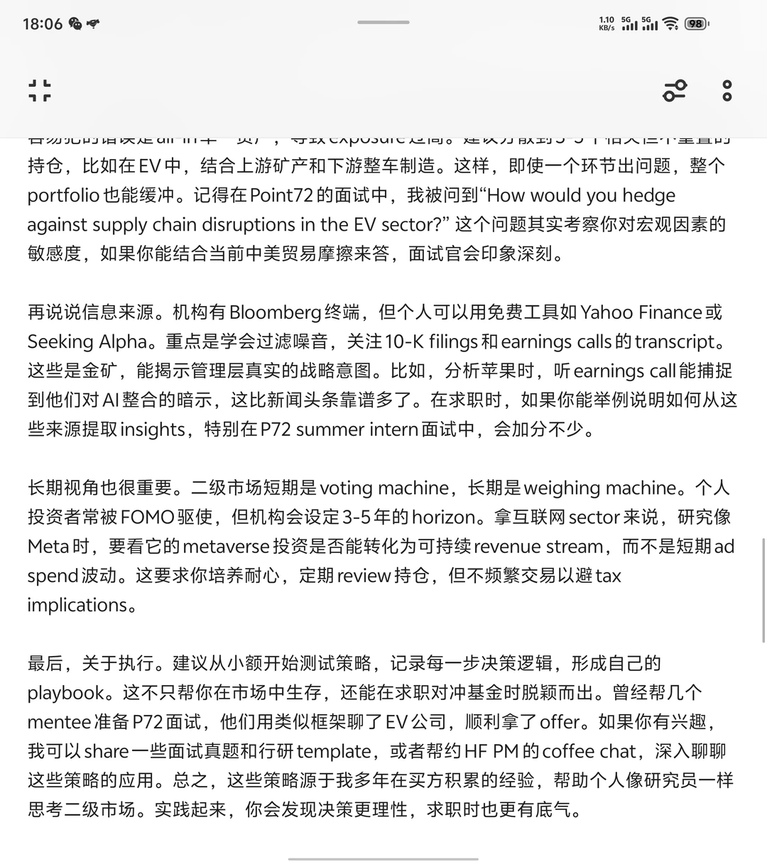 跟HF PM聊个人策略，才知二级市场真谛