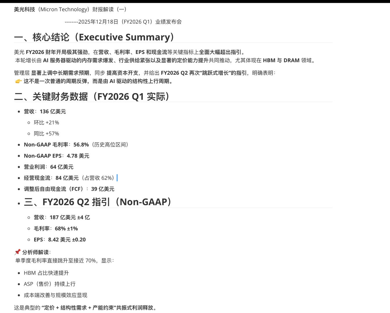 美光科技（Micron Technology）财报解读