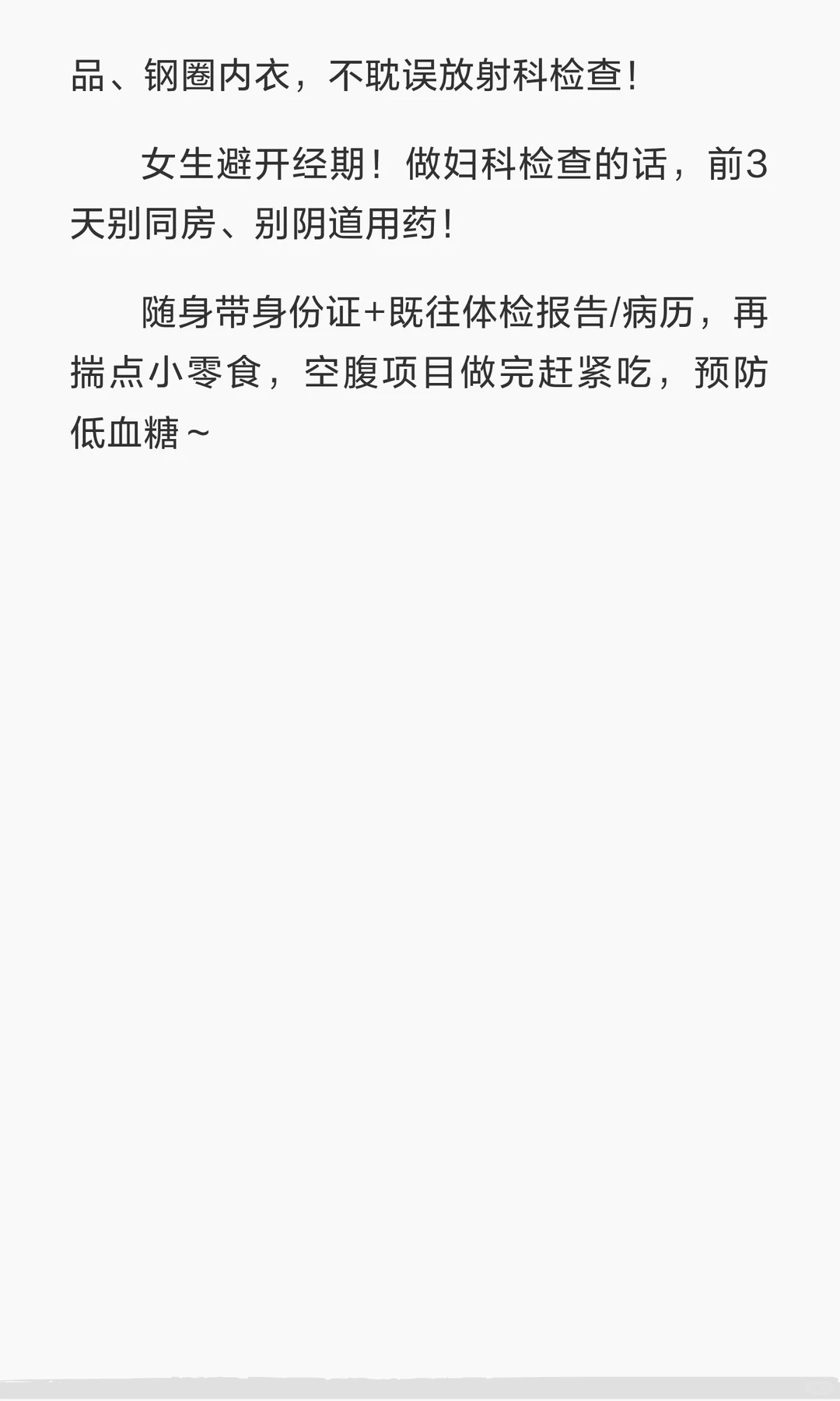 体检前一天攻略!照做=报告零误差✅