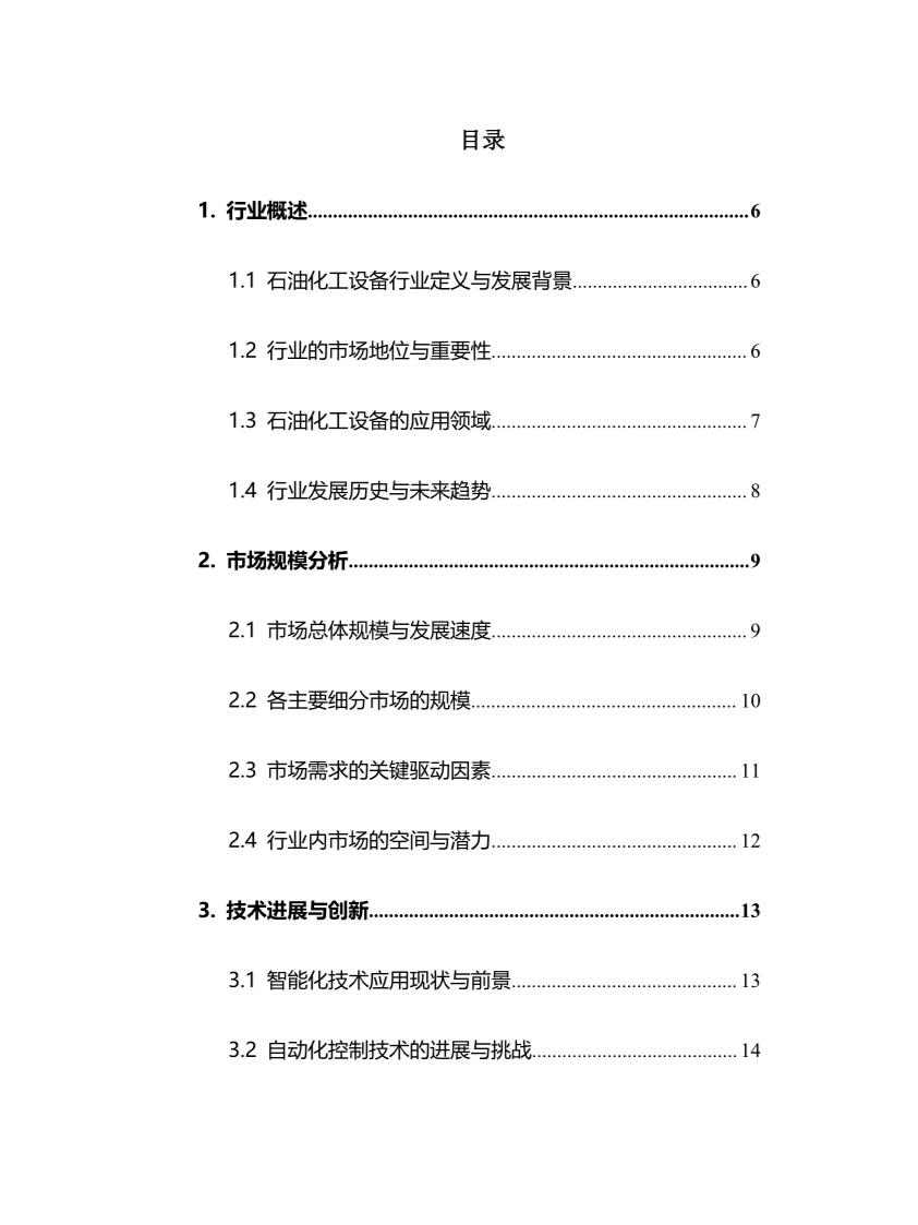 2025年石油化工设备行业调研分析报告