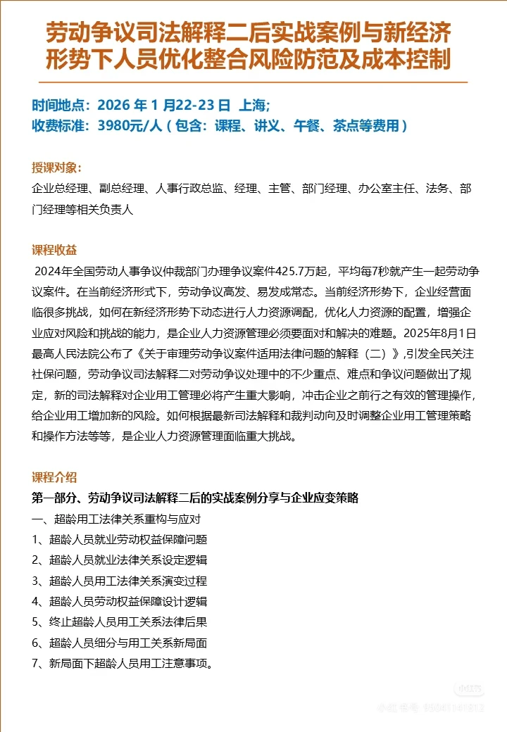 劳动争议司法解释二新经济形势下人员优化
