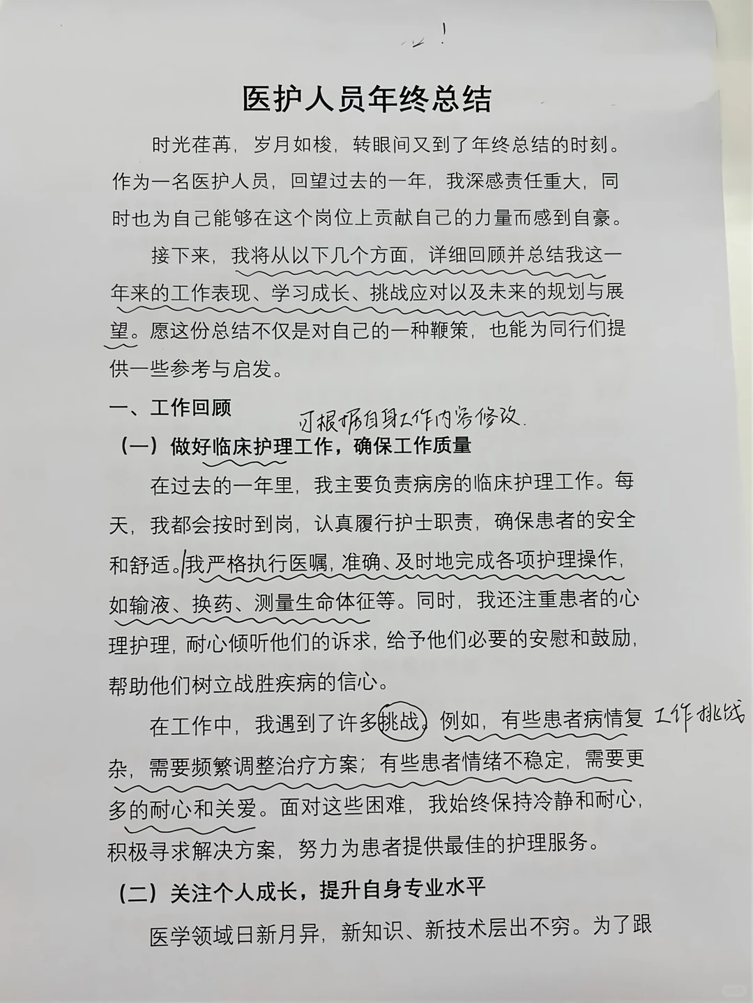 医护人员年终总结?报告！直接拿去用！|