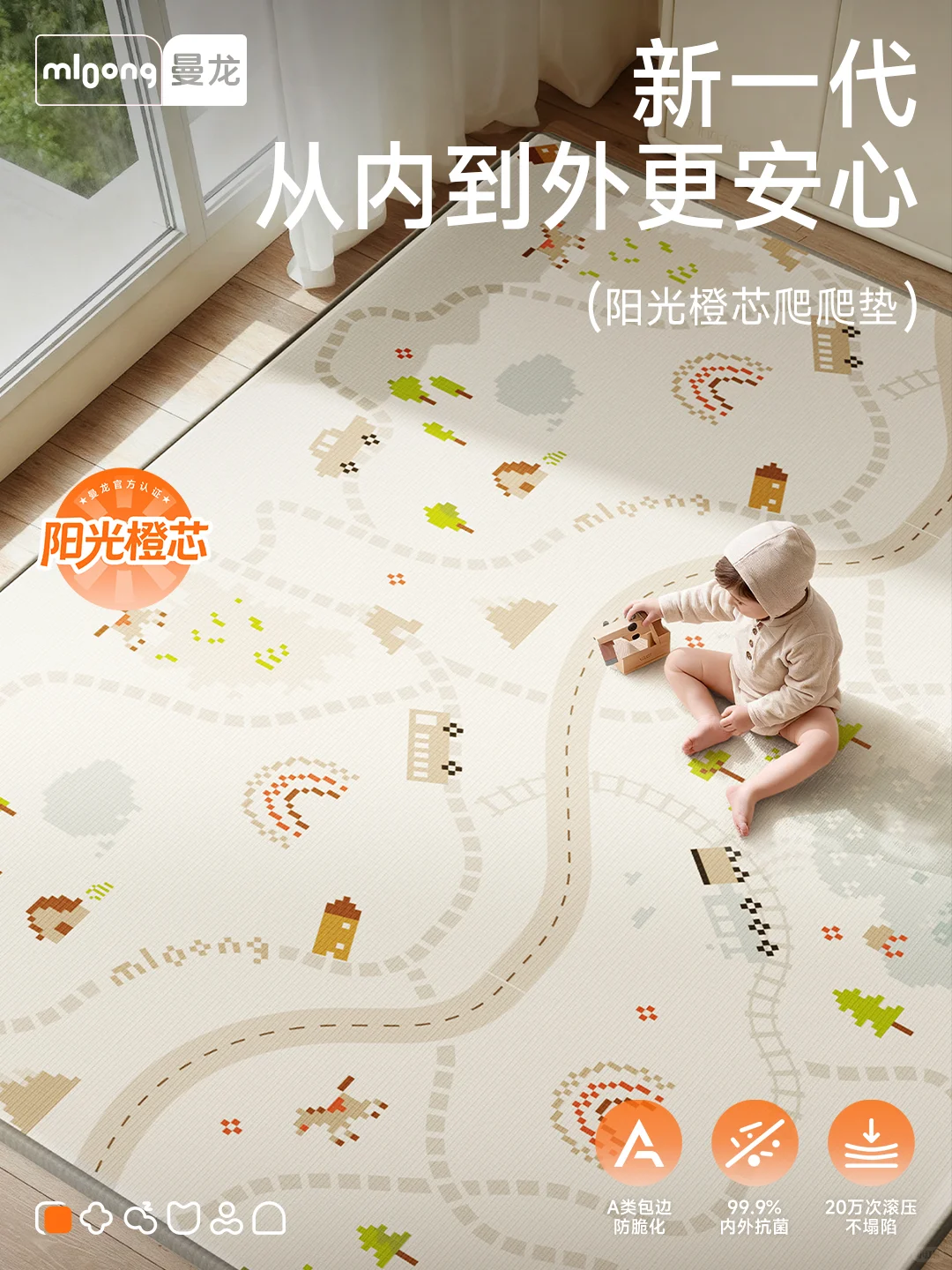 新品首发|曼龙新一代「阳光橙芯」爬爬垫