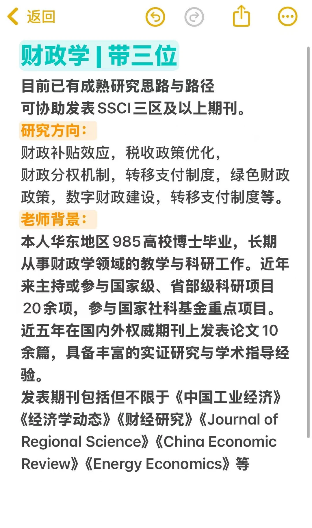 带几位财政学的同学，感兴趣的来！