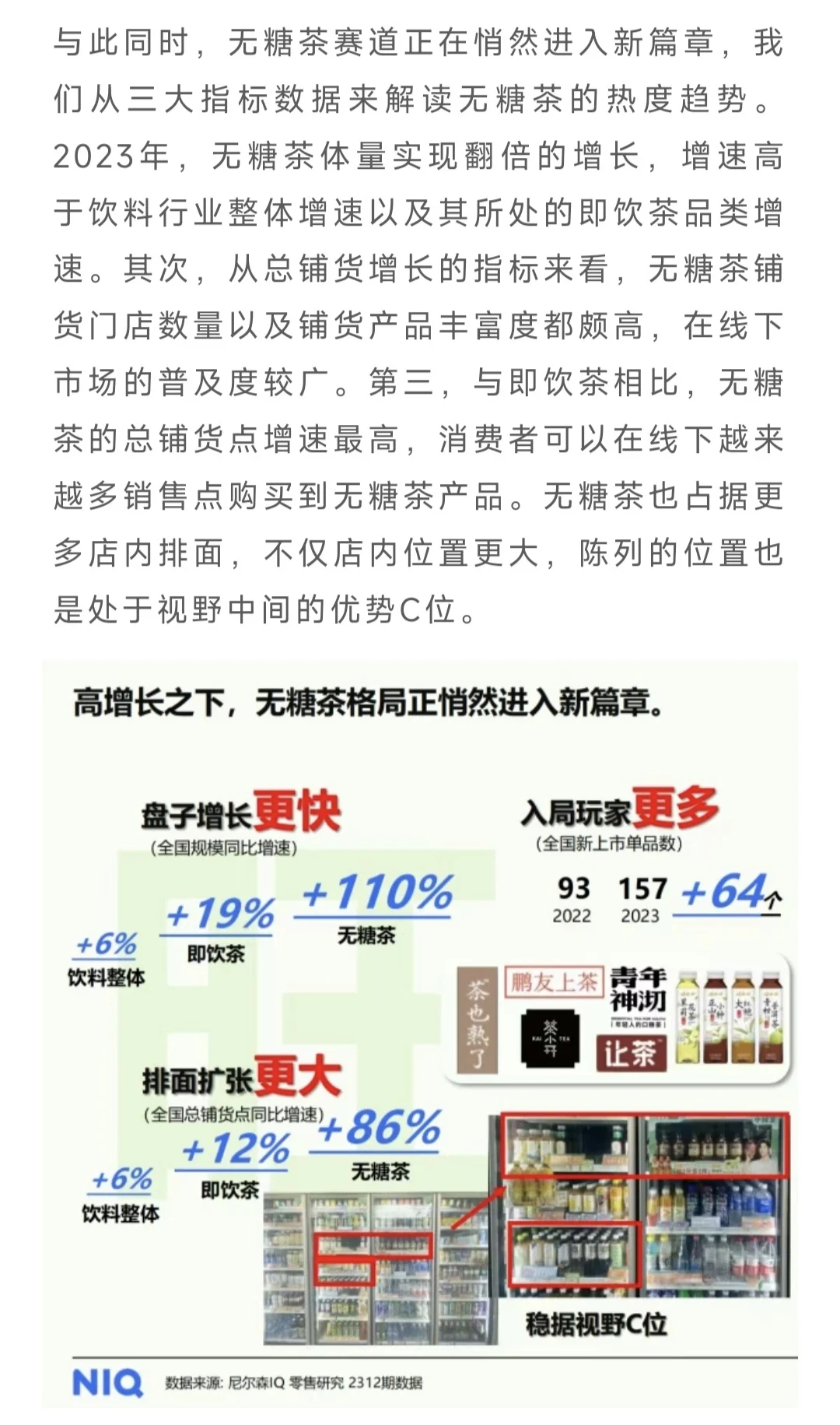 NIQ 2024中国饮料行业趋势与展望