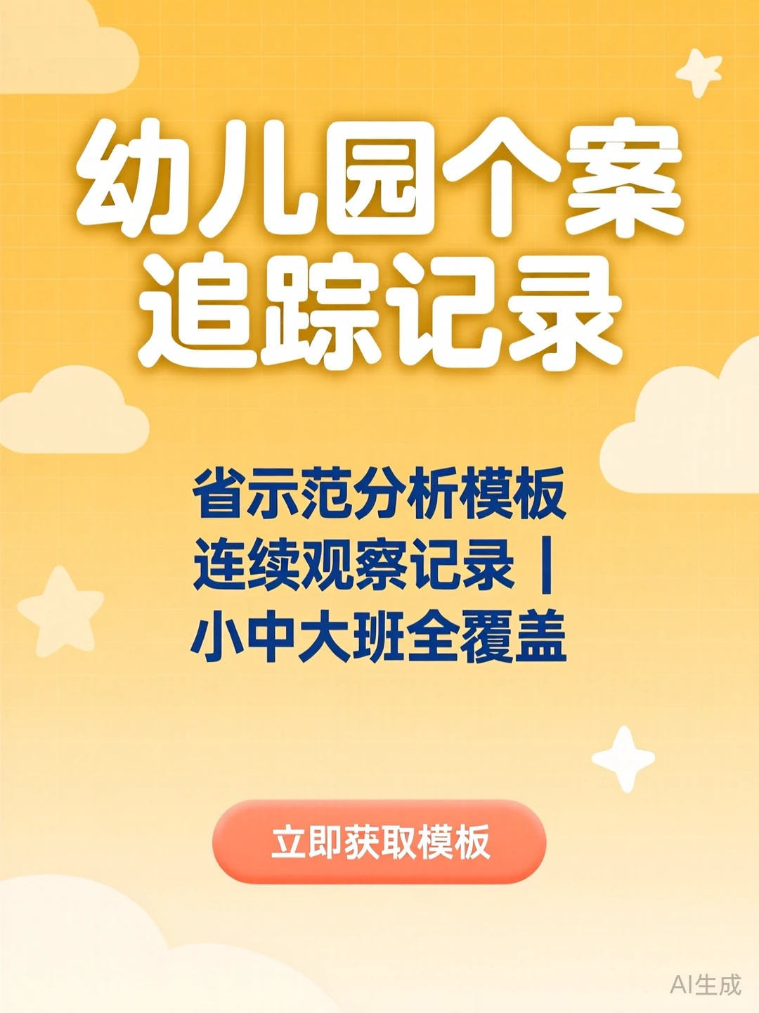 幼儿园观察记录·个案追踪分析干货