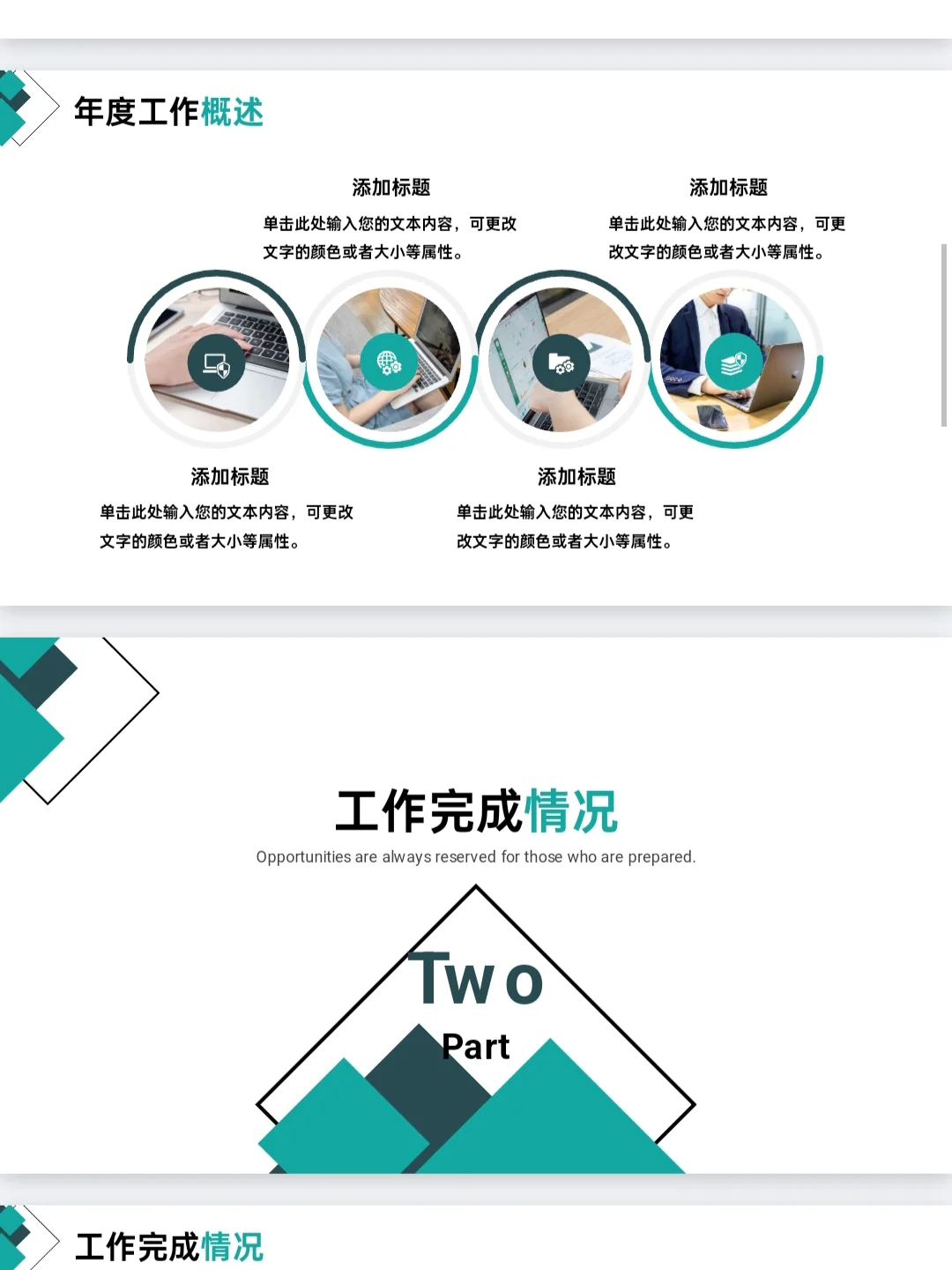 领导喜欢的年终总结述职报告PPT模板