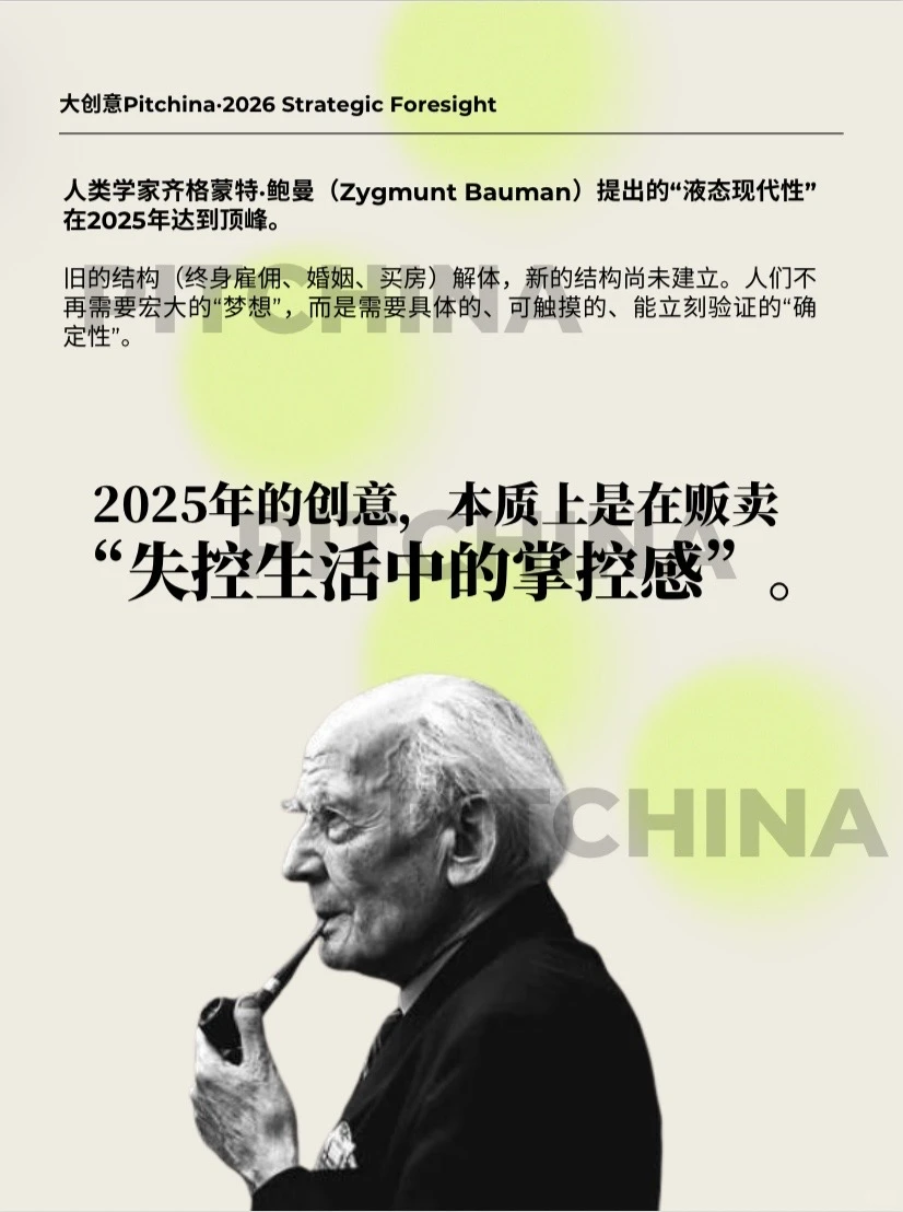 【营销报告】2026年跨领域创意趋势报告