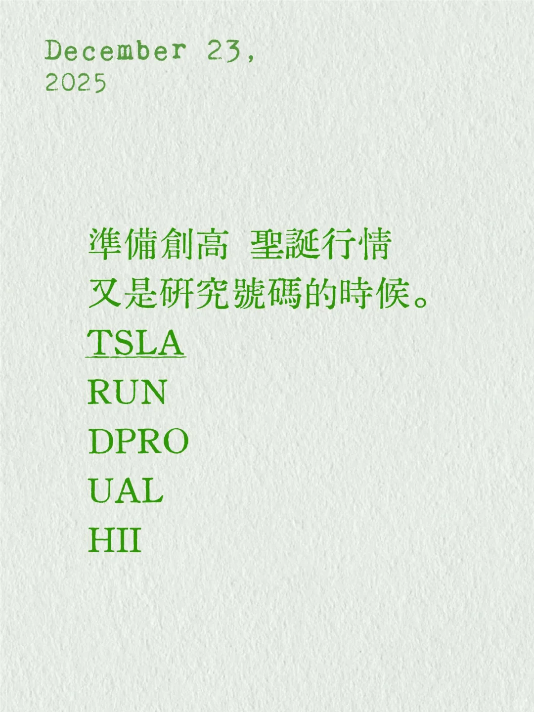 不斷創新紀錄