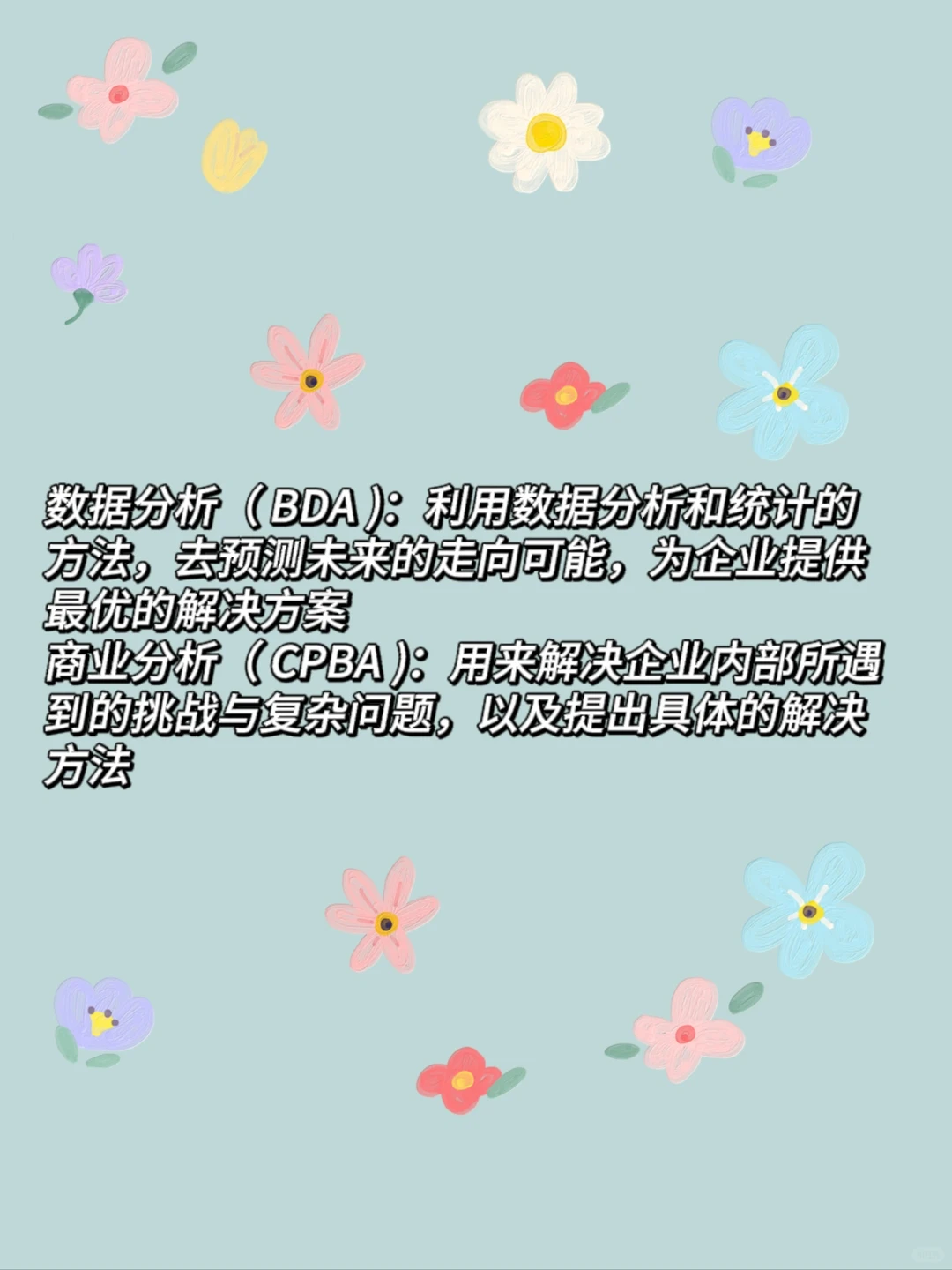 数据分析&商业分析|傻傻分不清