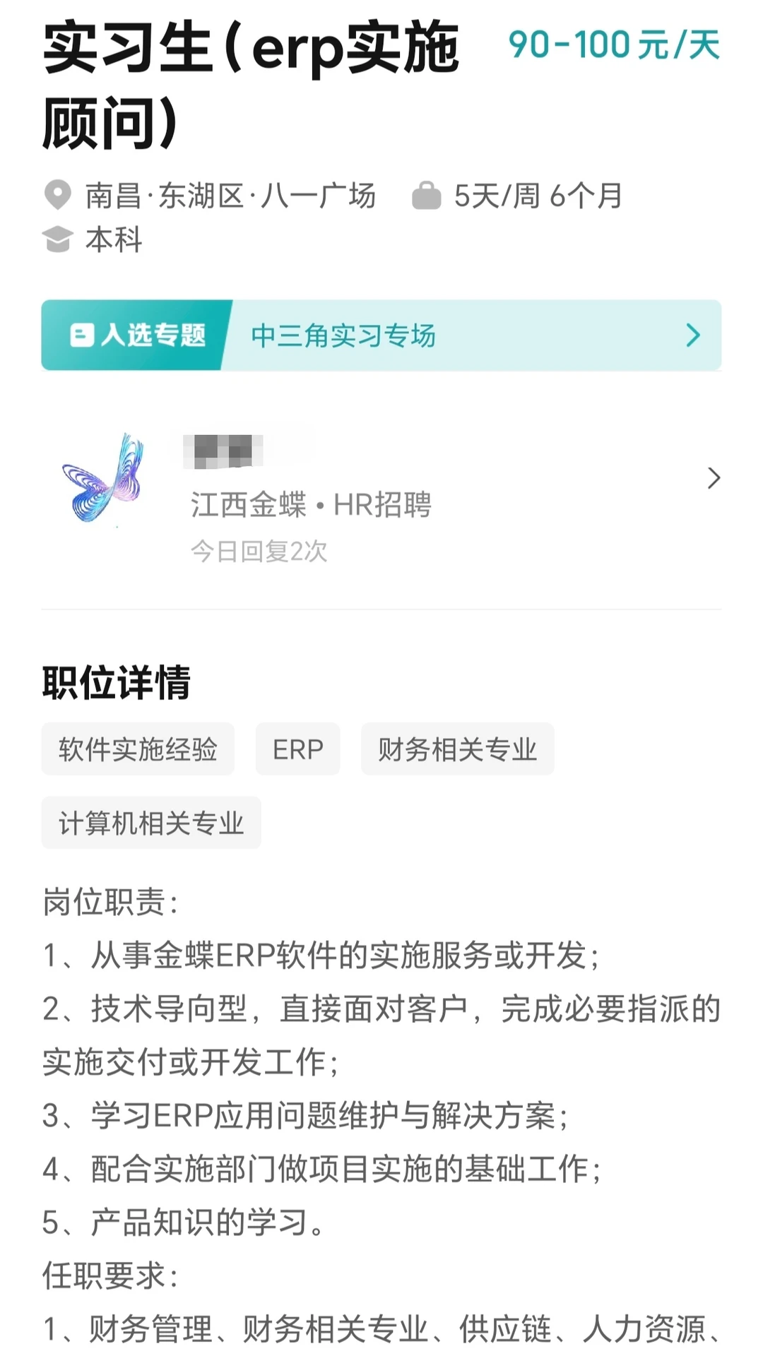 寒假实习不是提前半年找，现在投就可以