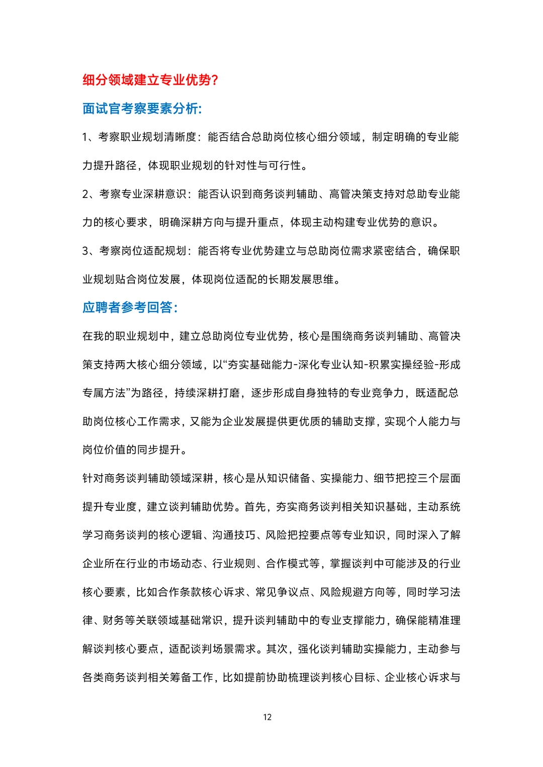 总助岗位面试100题题库及参考回答答案