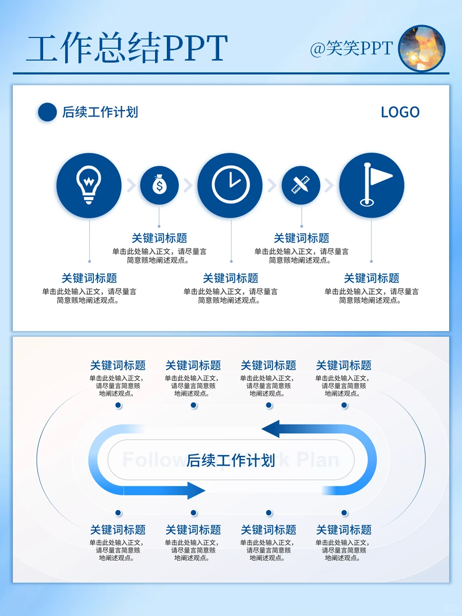 ✨工作总结｜蓝色商务风PPT模板分享