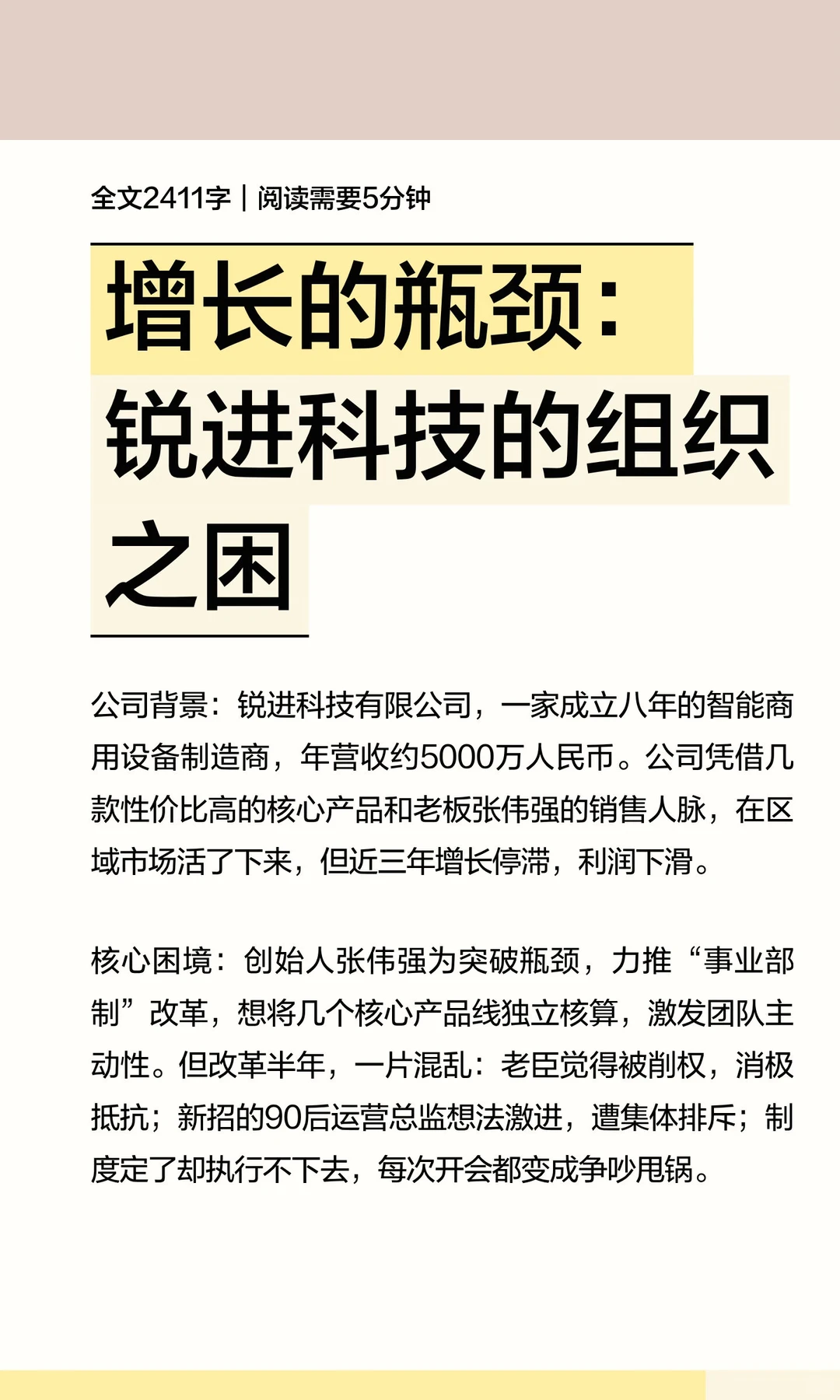 增长的瓶颈:锐进科技的组织之困