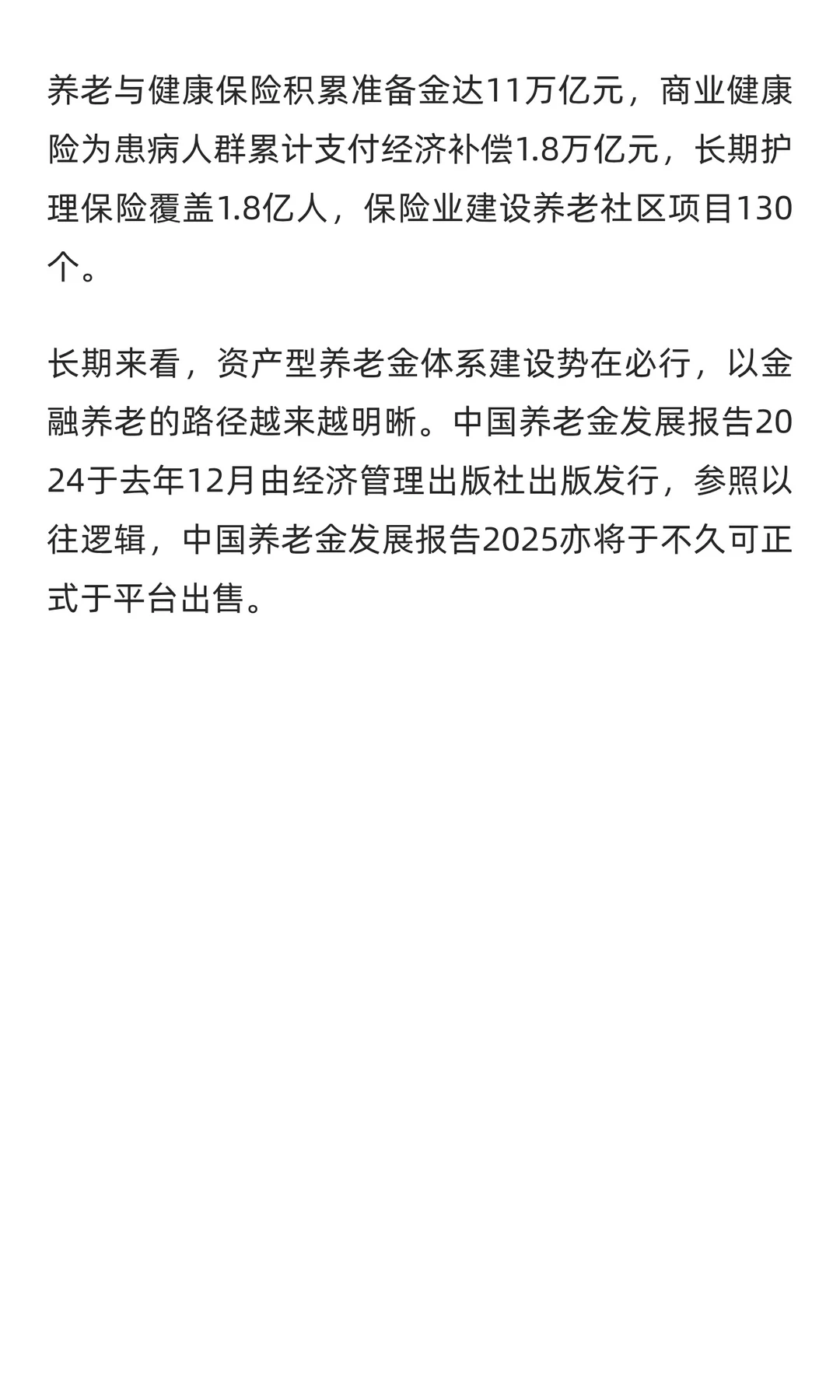 《中国养老金发展报告2025》正式发布，聚焦