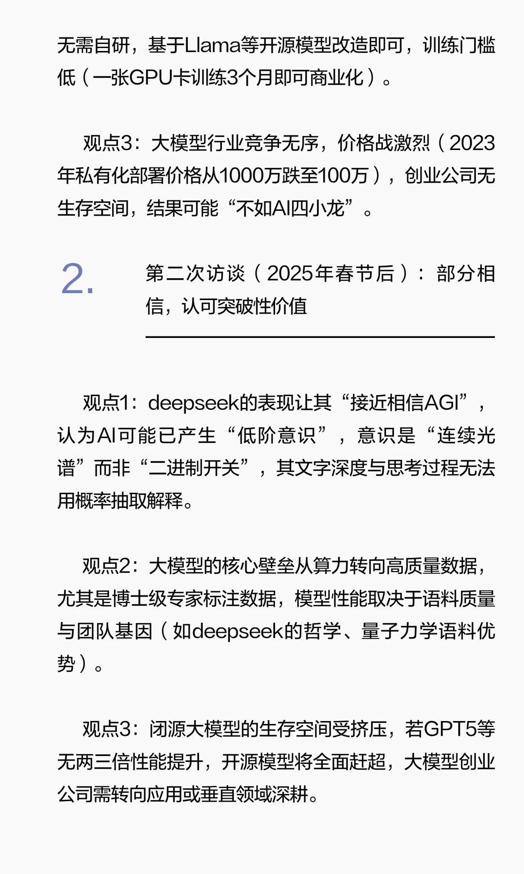 Insights | 拆解朱啸虎&张小珺的三次AI访谈