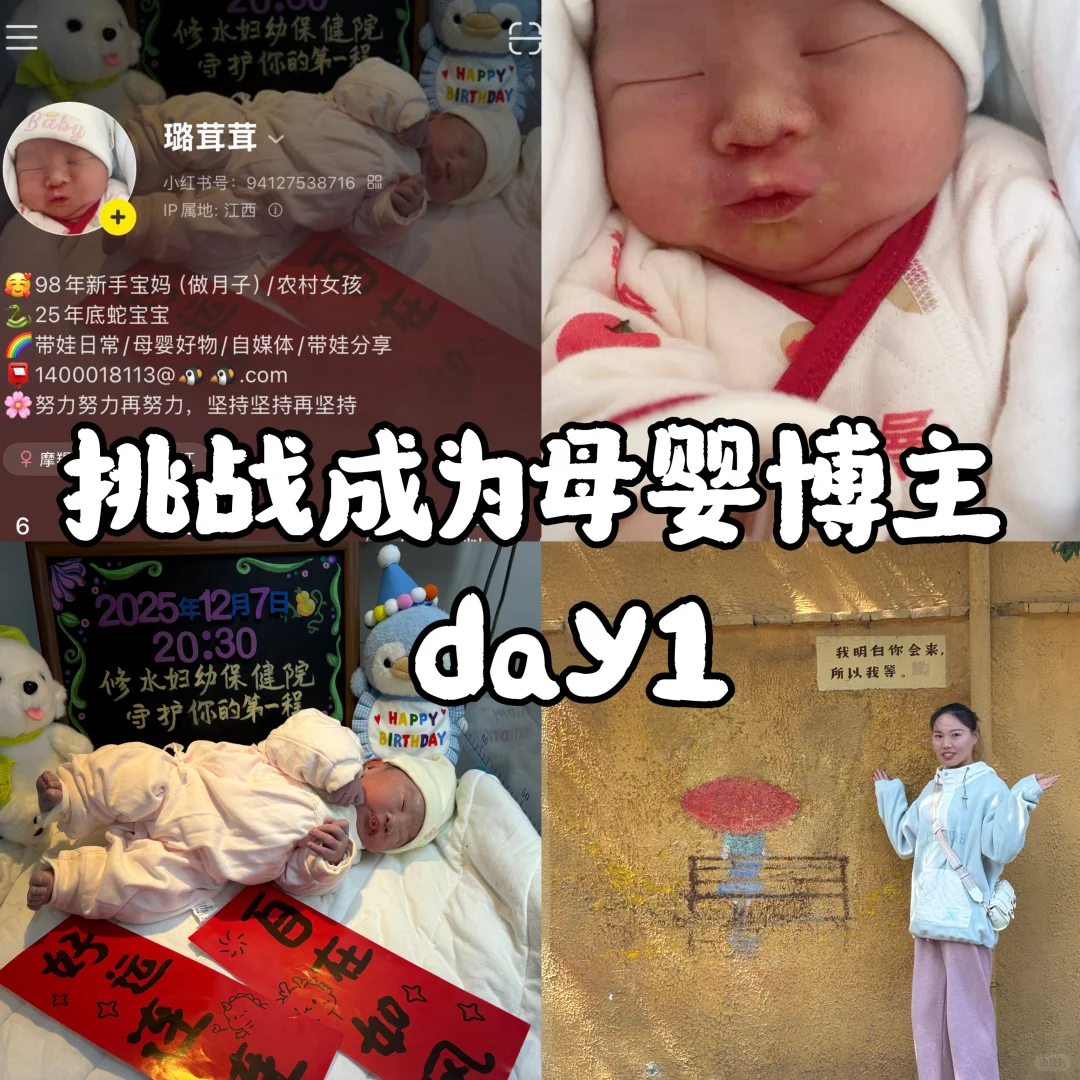 98年丨0粉挑战成为母婴博主的第一天