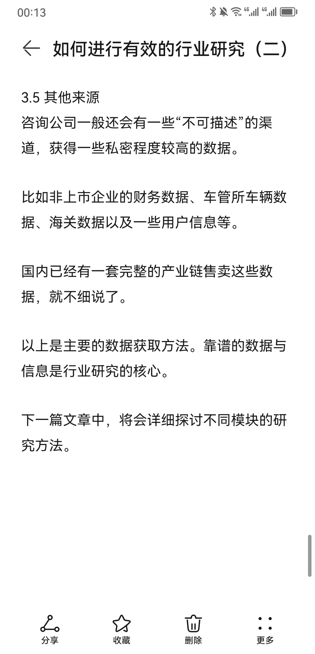 战略咨询顾问如何做行业研究(二)