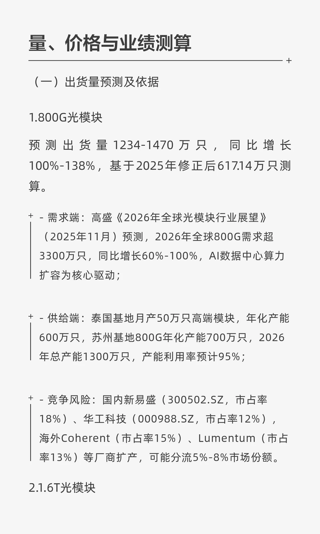 中际旭创（300308.SZ）2026年业绩深度解析