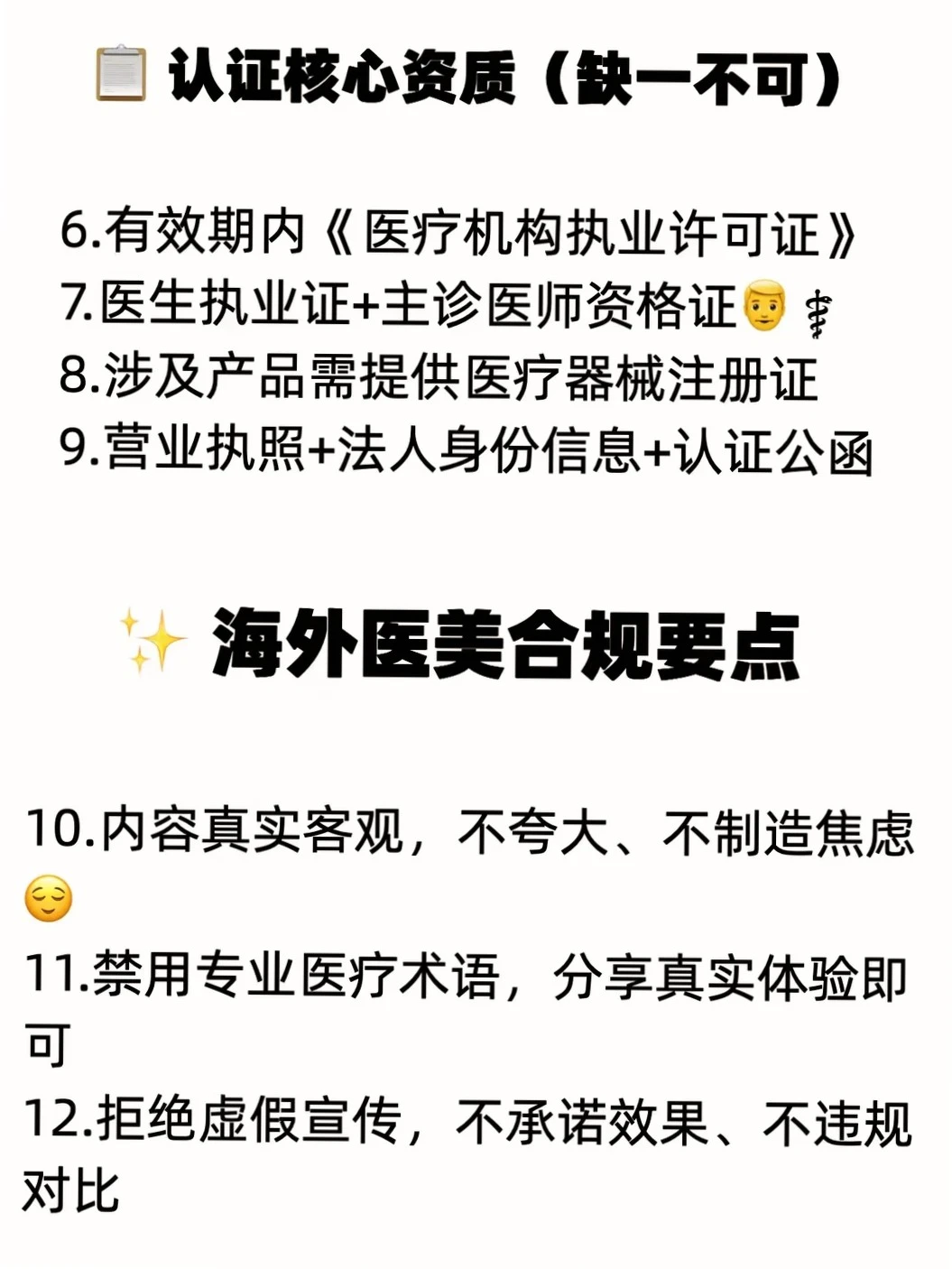 2025医美认证大整顿,不看亏麻了?