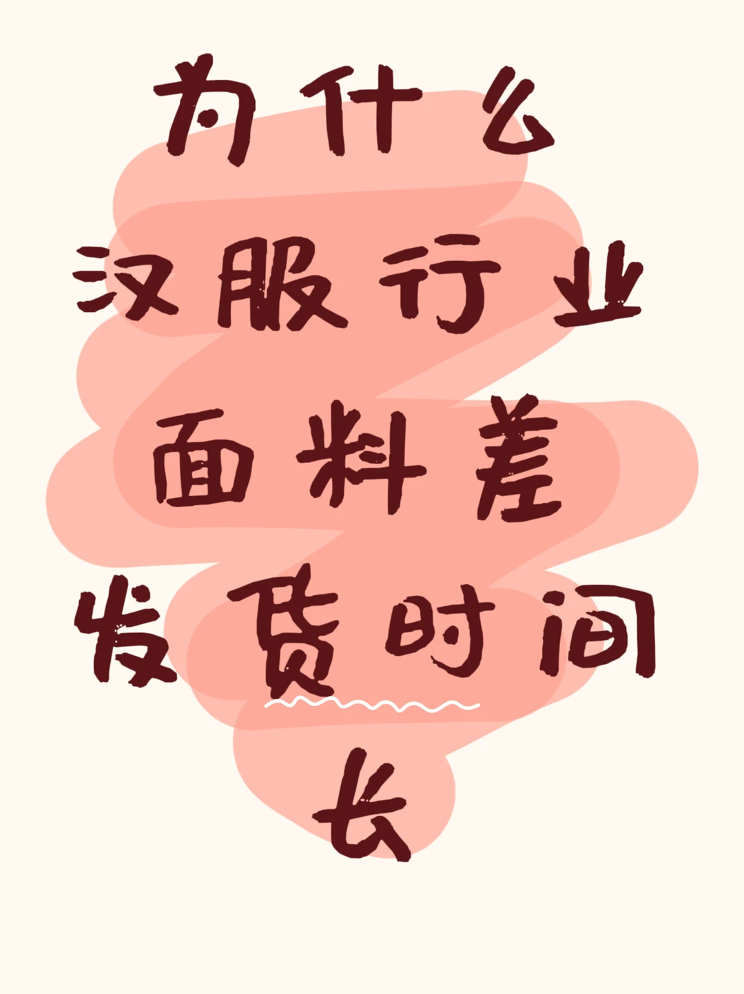 聊一聊汉服行业的痛点(附汉服书单)
