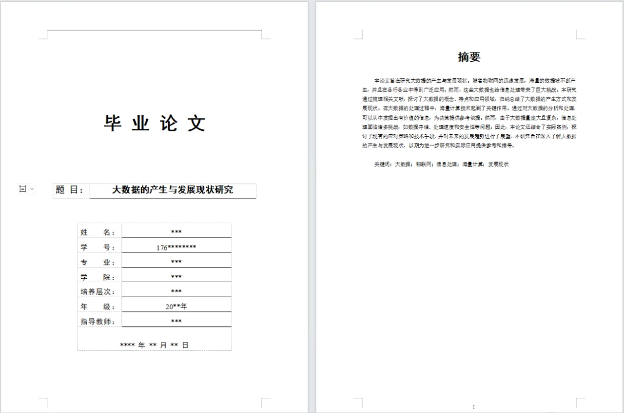 原创论文:大数据的产生与发展现状研究