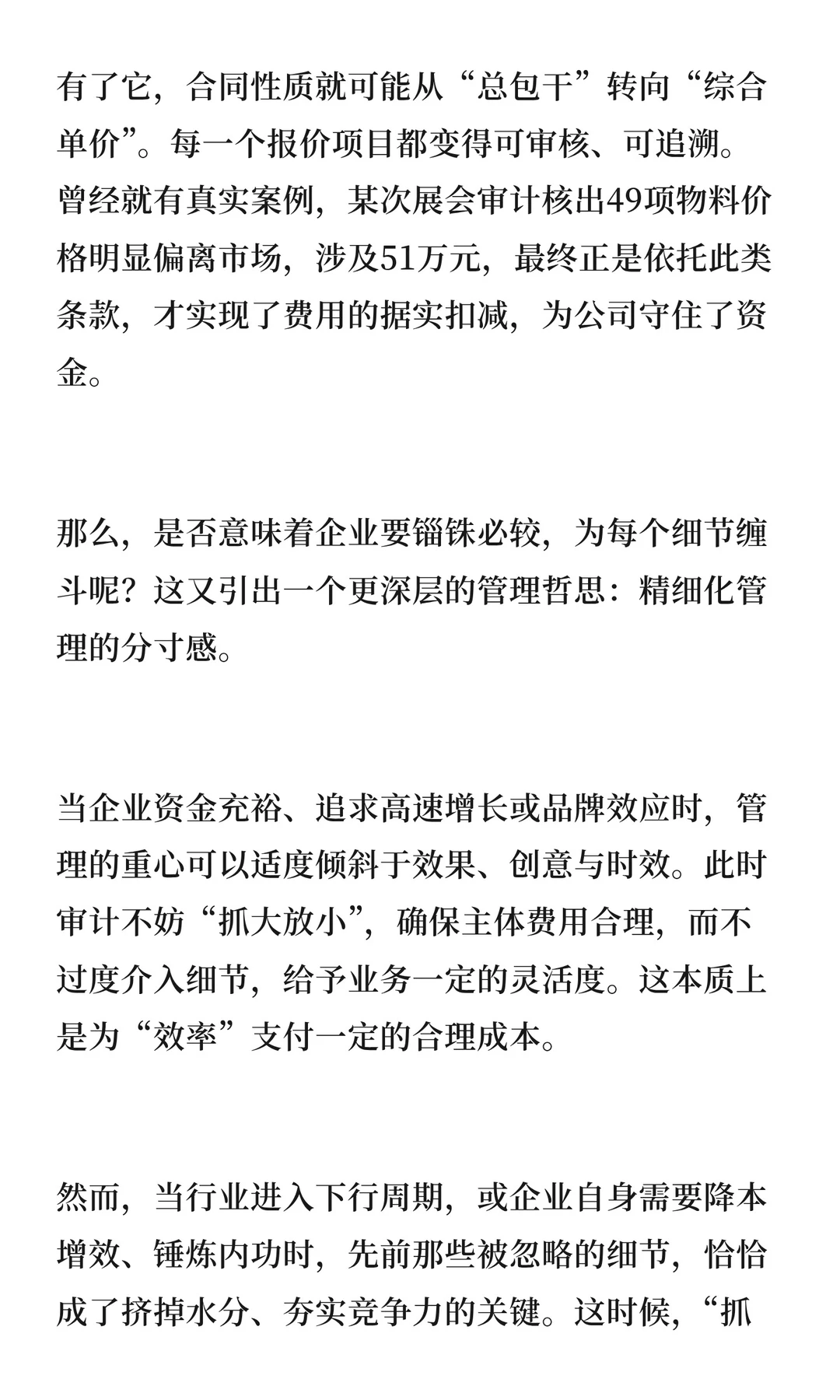 一句话的契约锁扣：缚住费用水分的审计密钥
