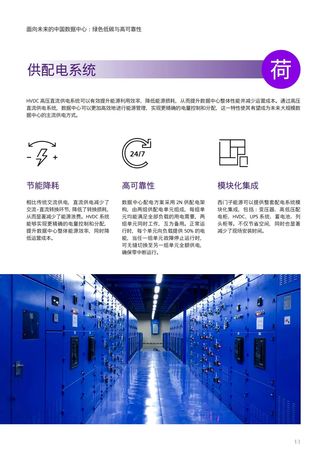 未来中国数据中心：绿色低碳高可靠性白皮书