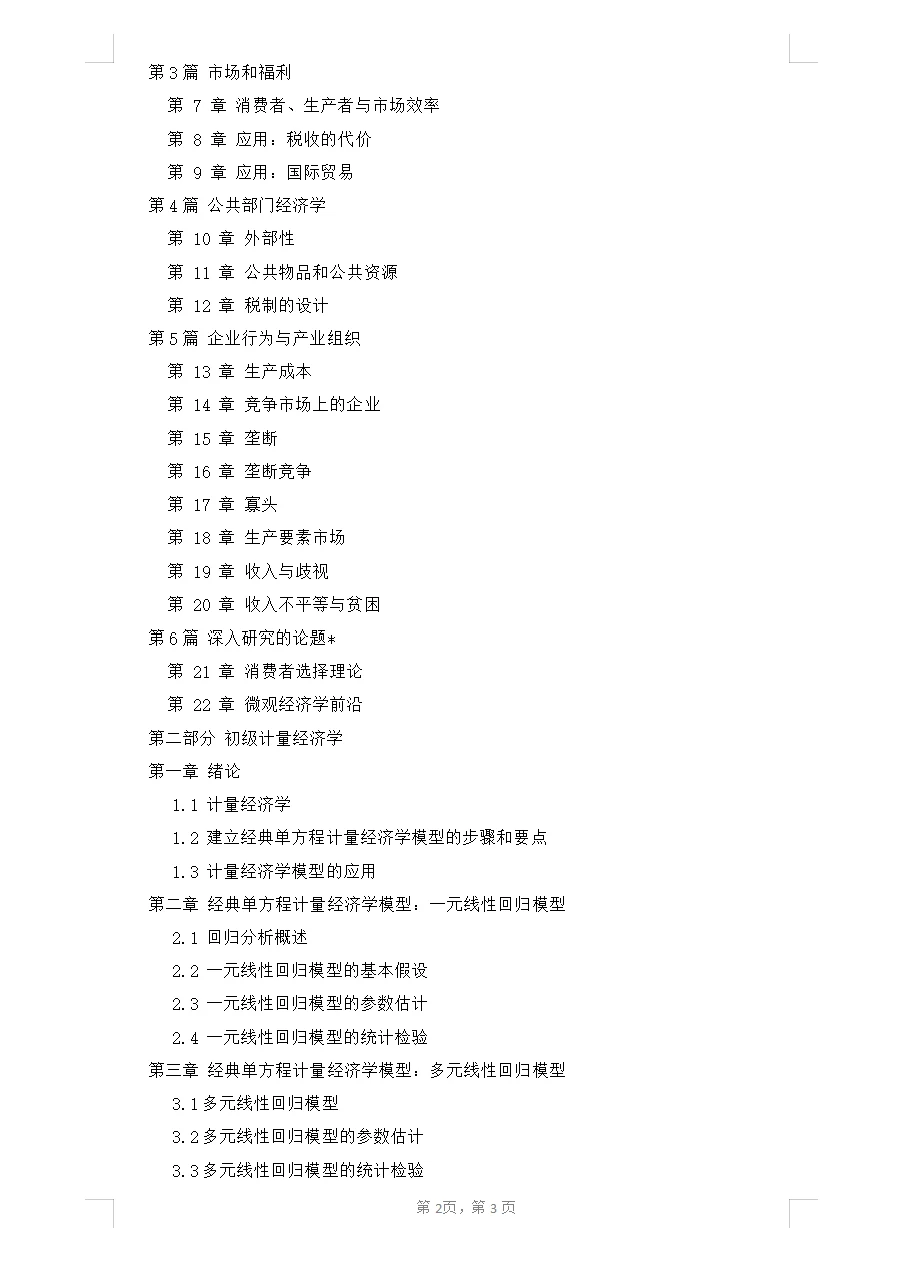 宁波大学数字经济考情分析