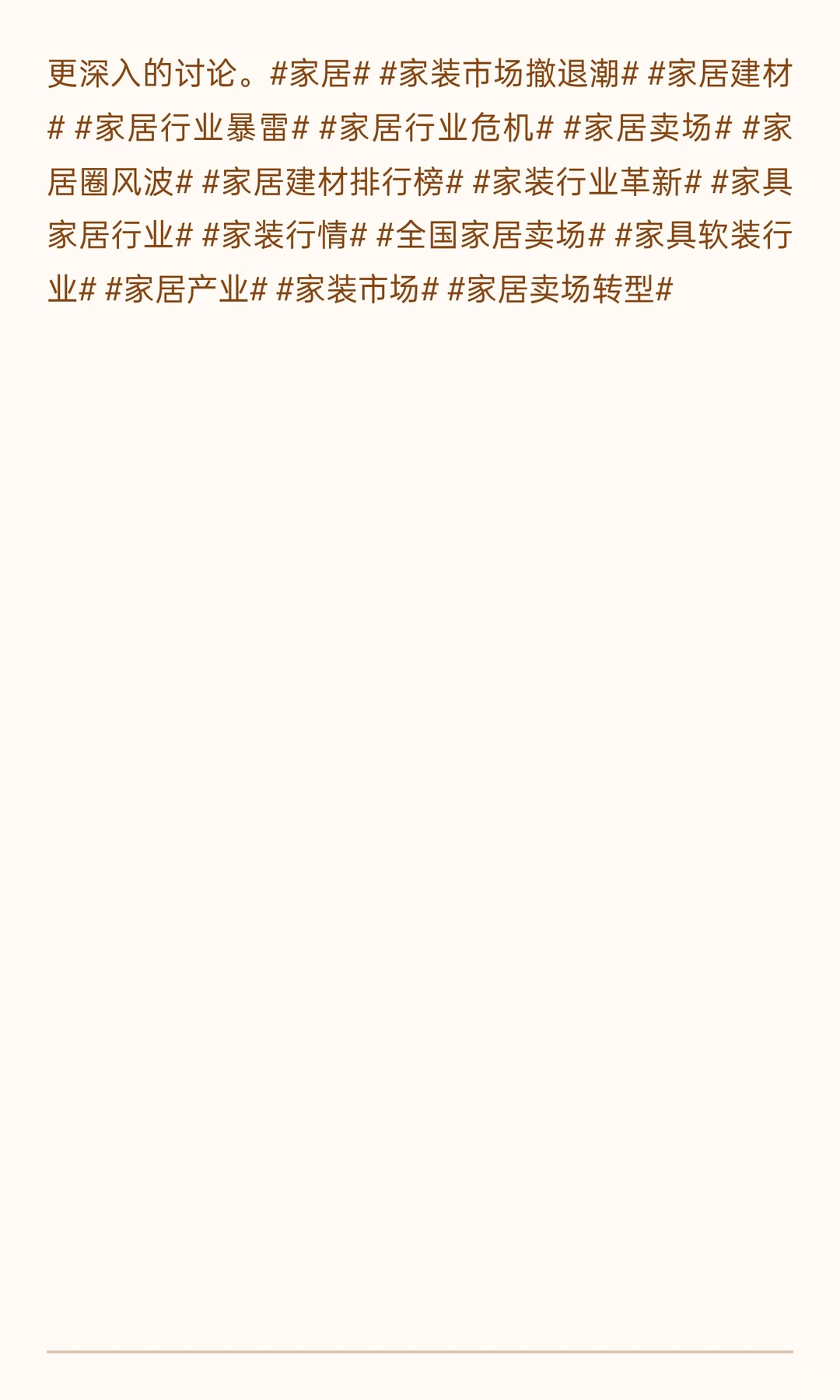 家居行业的风口在哪里?