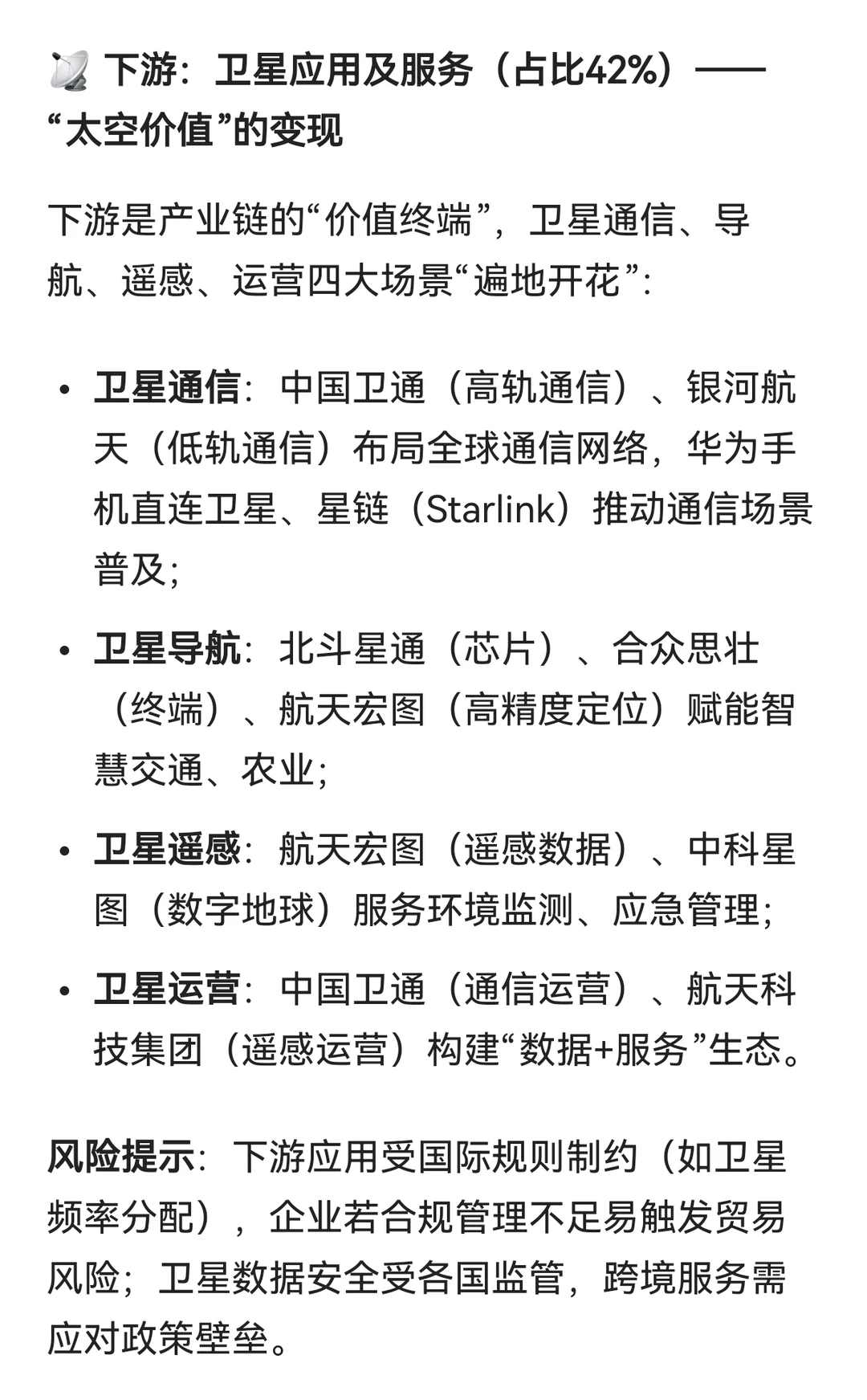 ?商业航天产业链全解锁!
