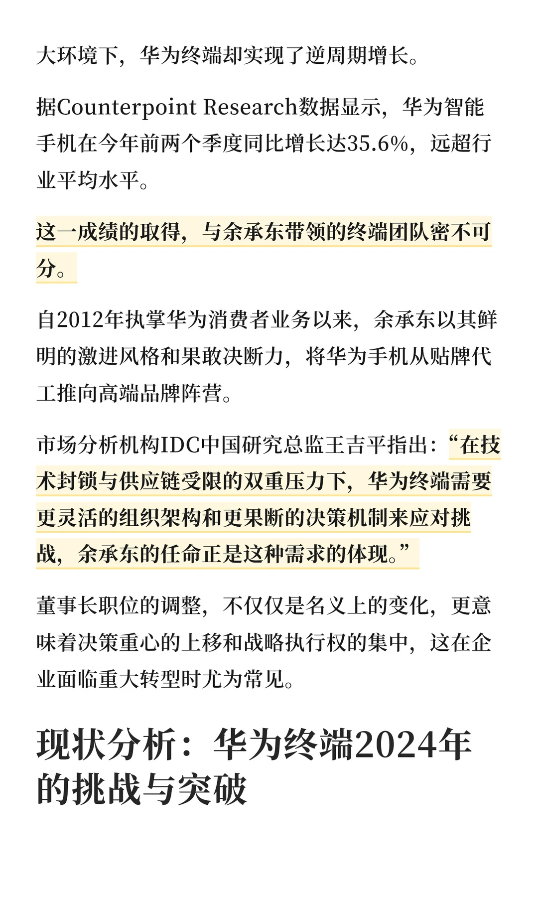 孟晚舟卸任董事余承东掌舵华为终端