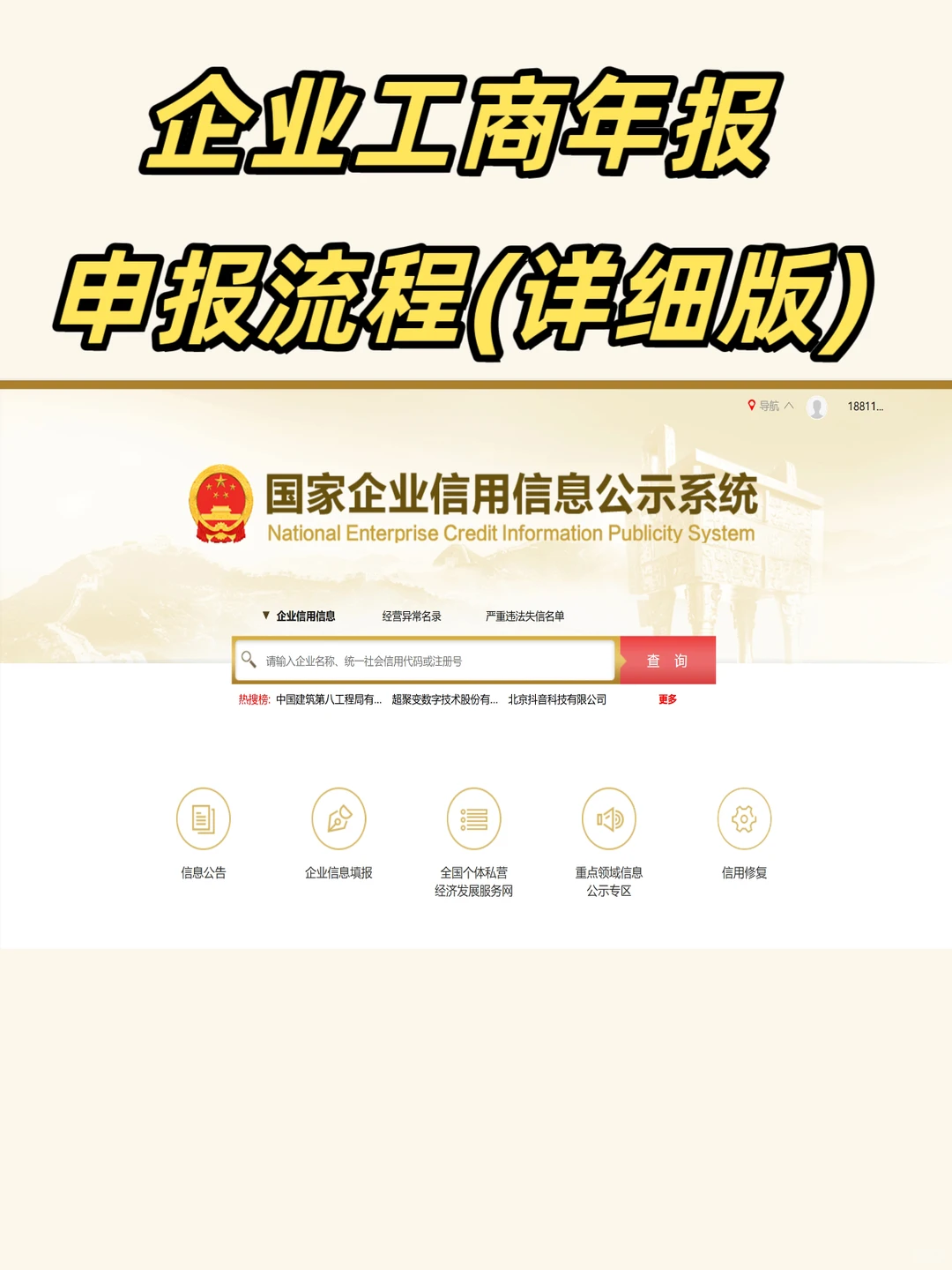 企业工商年报申报流程❗详细版来了!