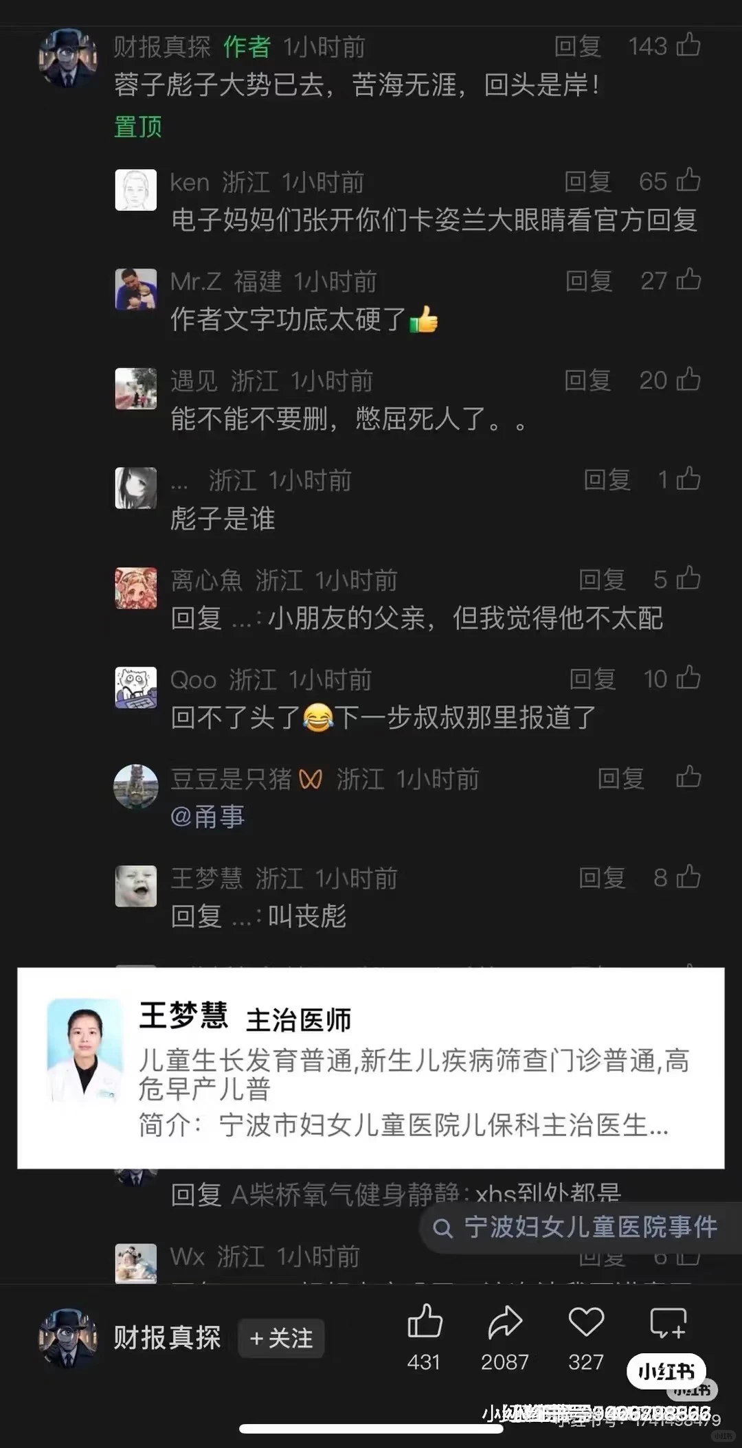 财报真探底下看到了?‍⚕️的评论